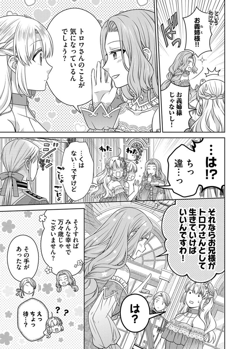 Royal Wedding wa Okotowari! ~Tensei Reijou wa Reiketsu Ouji to no Kekkon wo Kaihi Shitai~ Chapter 19 11ページ