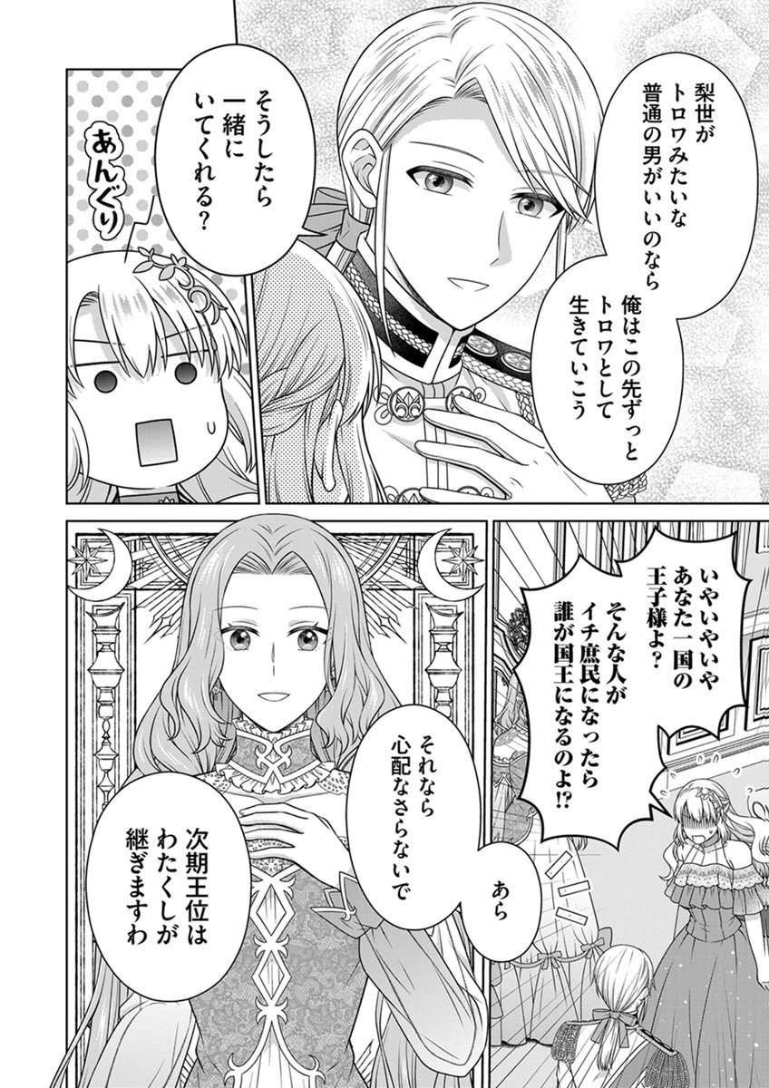 Royal Wedding wa Okotowari! ~Tensei Reijou wa Reiketsu Ouji to no Kekkon wo Kaihi Shitai~ Chapter 19 12ページ