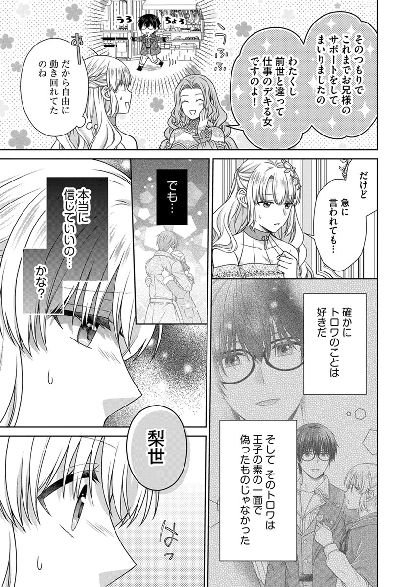 Royal Wedding wa Okotowari! ~Tensei Reijou wa Reiketsu Ouji to no Kekkon wo Kaihi Shitai~ Chapter 19 13ページ