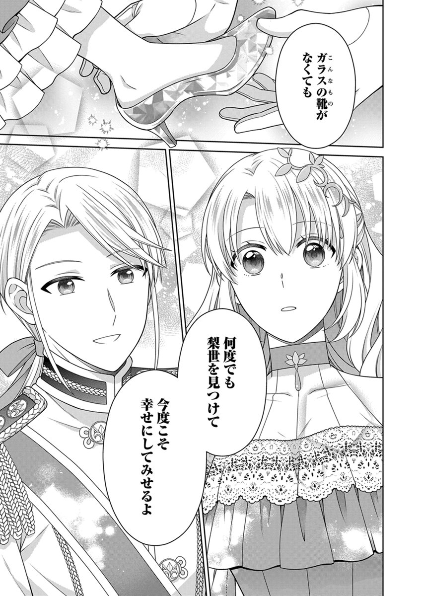 Royal Wedding wa Okotowari! ~Tensei Reijou wa Reiketsu Ouji to no Kekkon wo Kaihi Shitai~ Chapter 19 15ページ