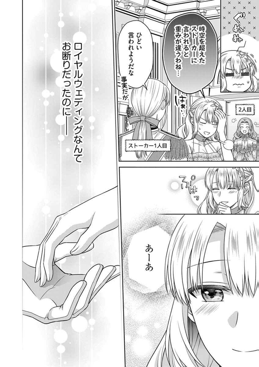 Royal Wedding wa Okotowari! ~Tensei Reijou wa Reiketsu Ouji to no Kekkon wo Kaihi Shitai~ Chapter 19 16ページ