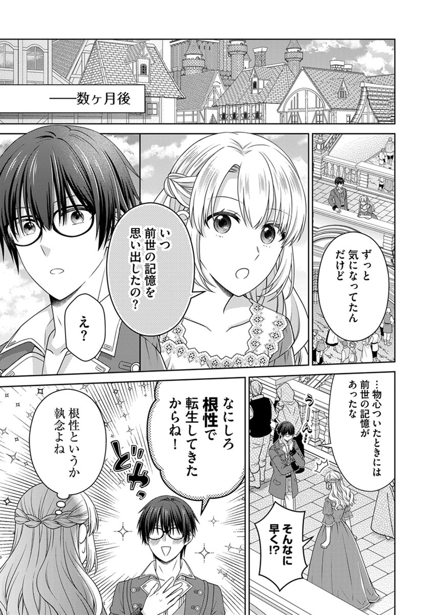 Royal Wedding wa Okotowari! ~Tensei Reijou wa Reiketsu Ouji to no Kekkon wo Kaihi Shitai~ Chapter 19 17ページ