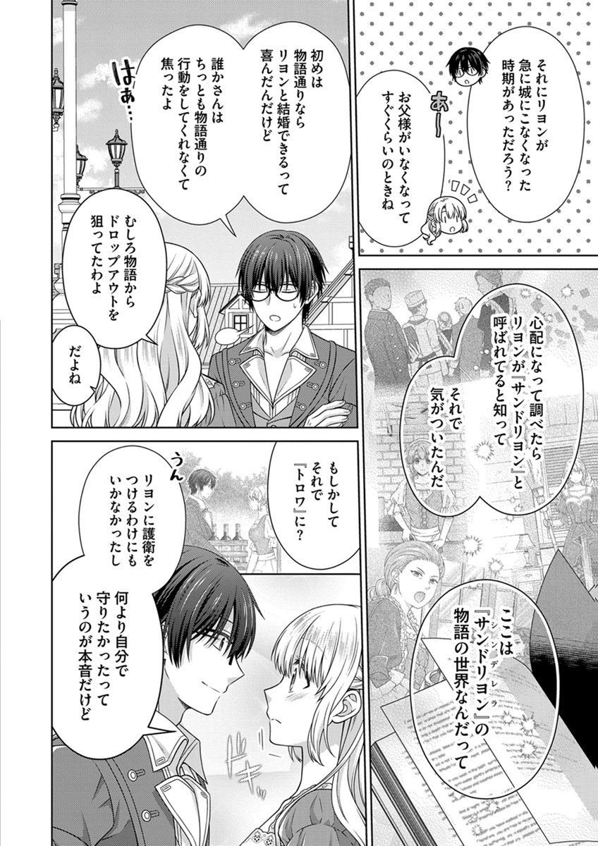 Royal Wedding wa Okotowari! ~Tensei Reijou wa Reiketsu Ouji to no Kekkon wo Kaihi Shitai~ Chapter 19 18ページ