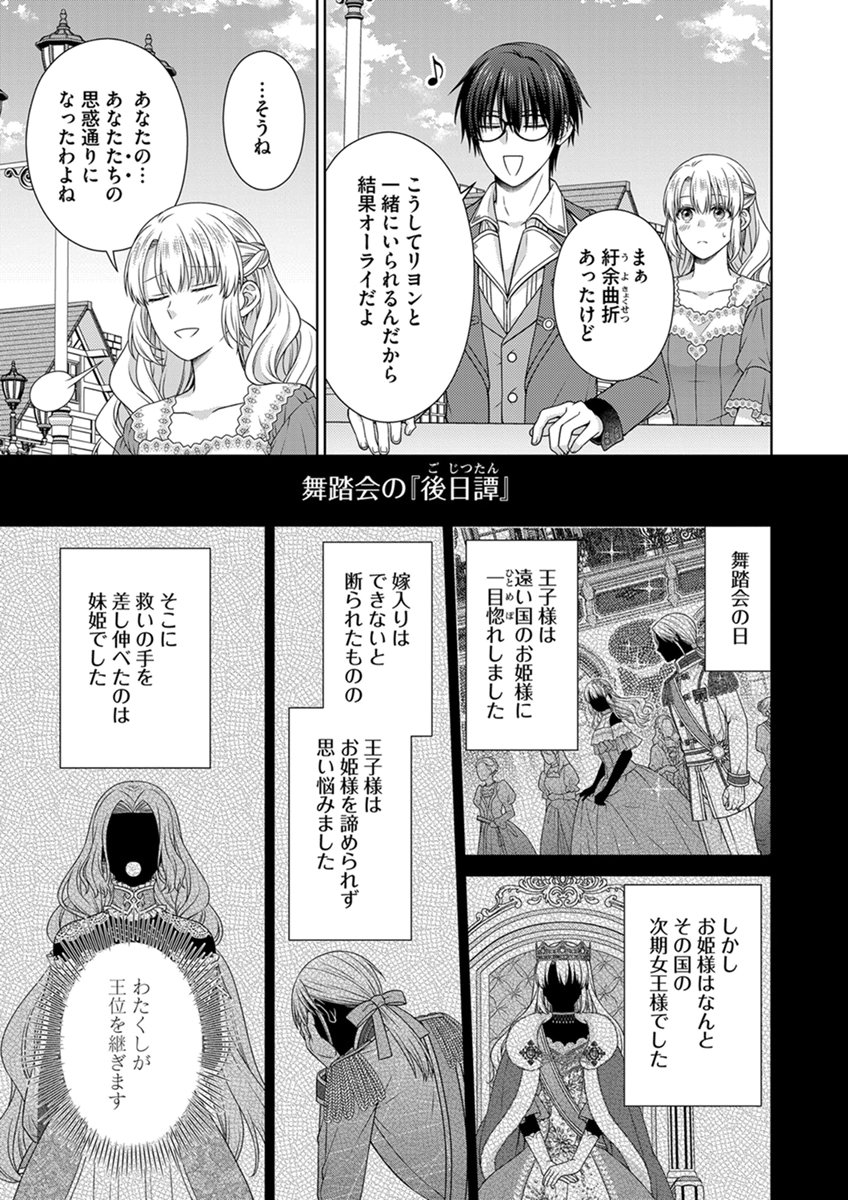 Royal Wedding wa Okotowari! ~Tensei Reijou wa Reiketsu Ouji to no Kekkon wo Kaihi Shitai~ Chapter 19 19ページ