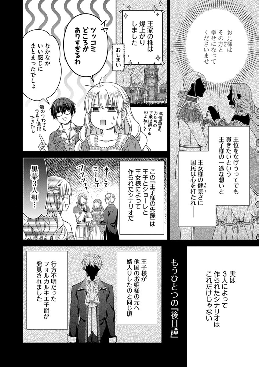 Royal Wedding wa Okotowari! ~Tensei Reijou wa Reiketsu Ouji to no Kekkon wo Kaihi Shitai~ Chapter 19 20ページ