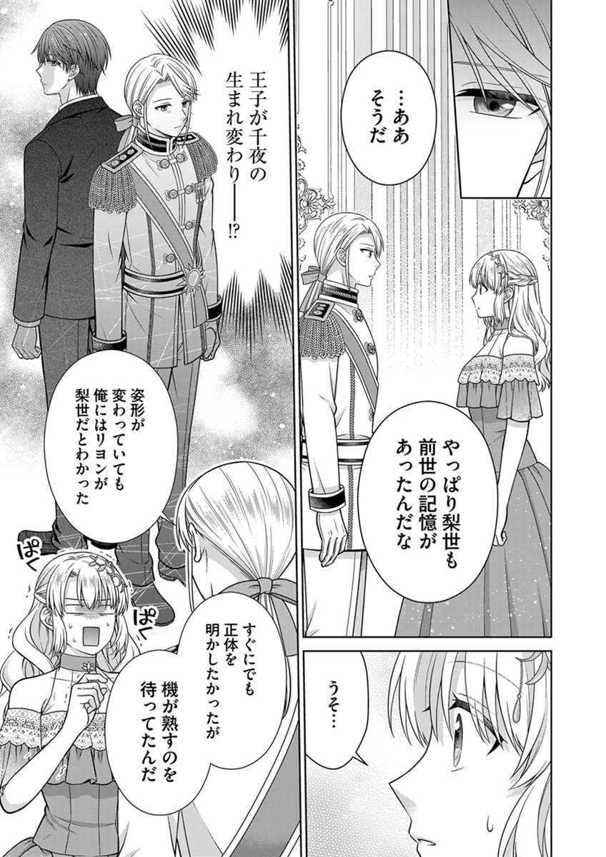 Royal Wedding wa Okotowari! ~Tensei Reijou wa Reiketsu Ouji to no Kekkon wo Kaihi Shitai~ Chapter 19 3ページ