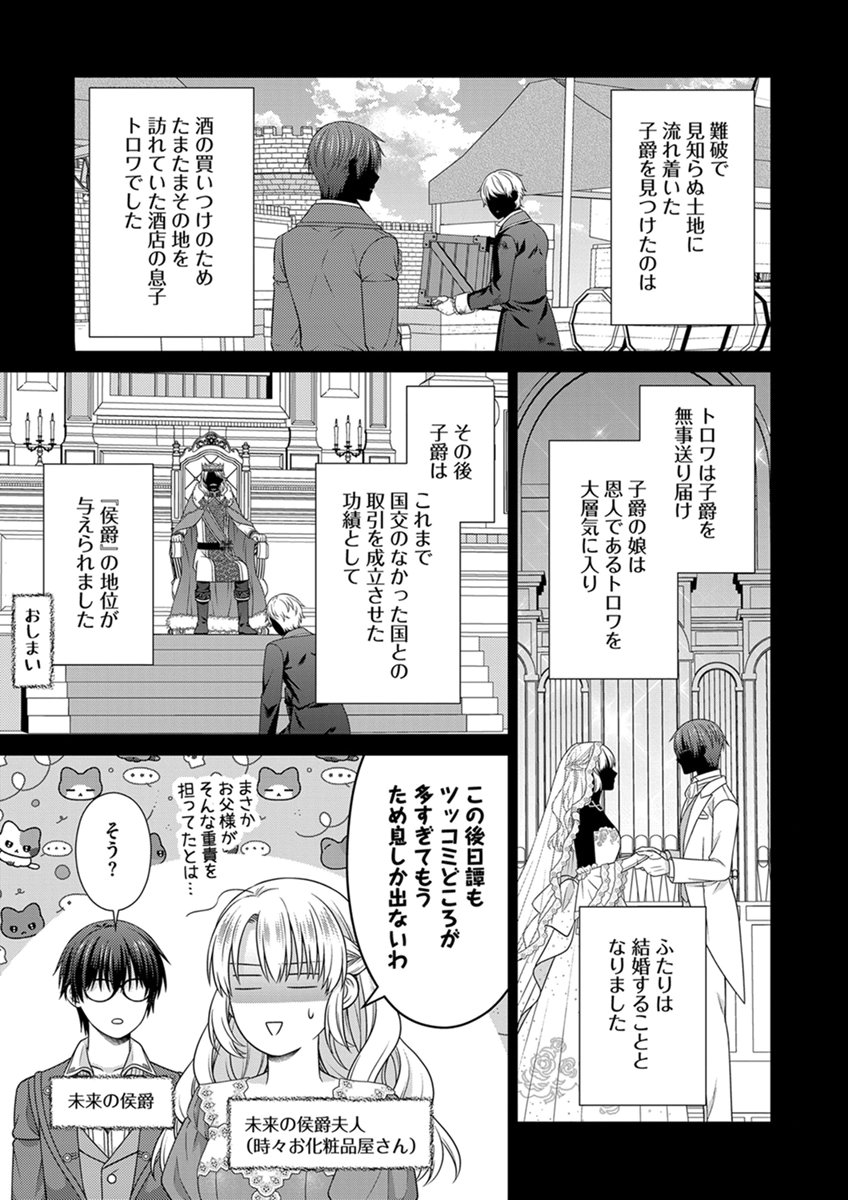 Royal Wedding wa Okotowari! ~Tensei Reijou wa Reiketsu Ouji to no Kekkon wo Kaihi Shitai~ Chapter 19 21ページ