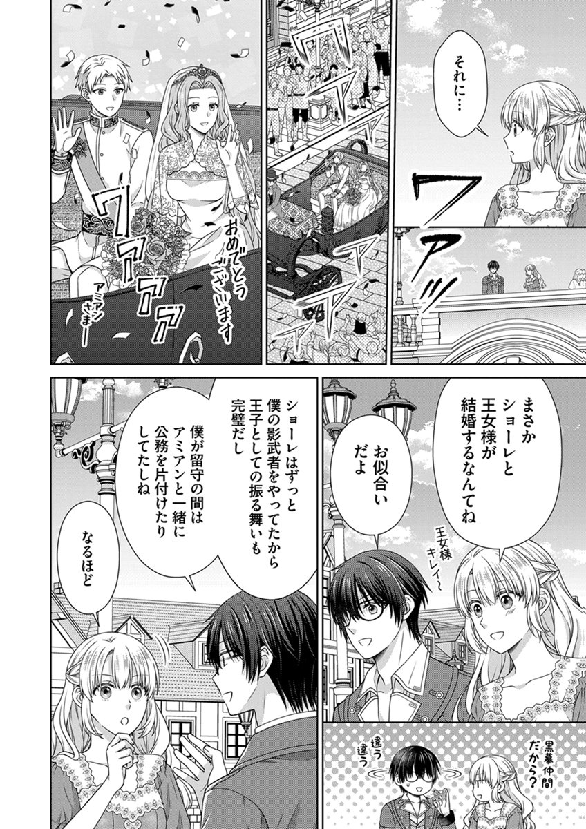 Royal Wedding wa Okotowari! ~Tensei Reijou wa Reiketsu Ouji to no Kekkon wo Kaihi Shitai~ Chapter 19 22ページ