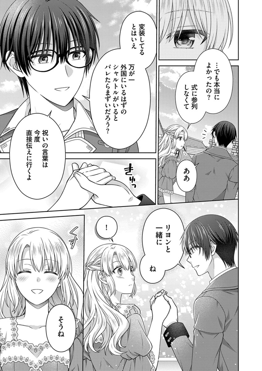Royal Wedding wa Okotowari! ~Tensei Reijou wa Reiketsu Ouji to no Kekkon wo Kaihi Shitai~ Chapter 19 23ページ