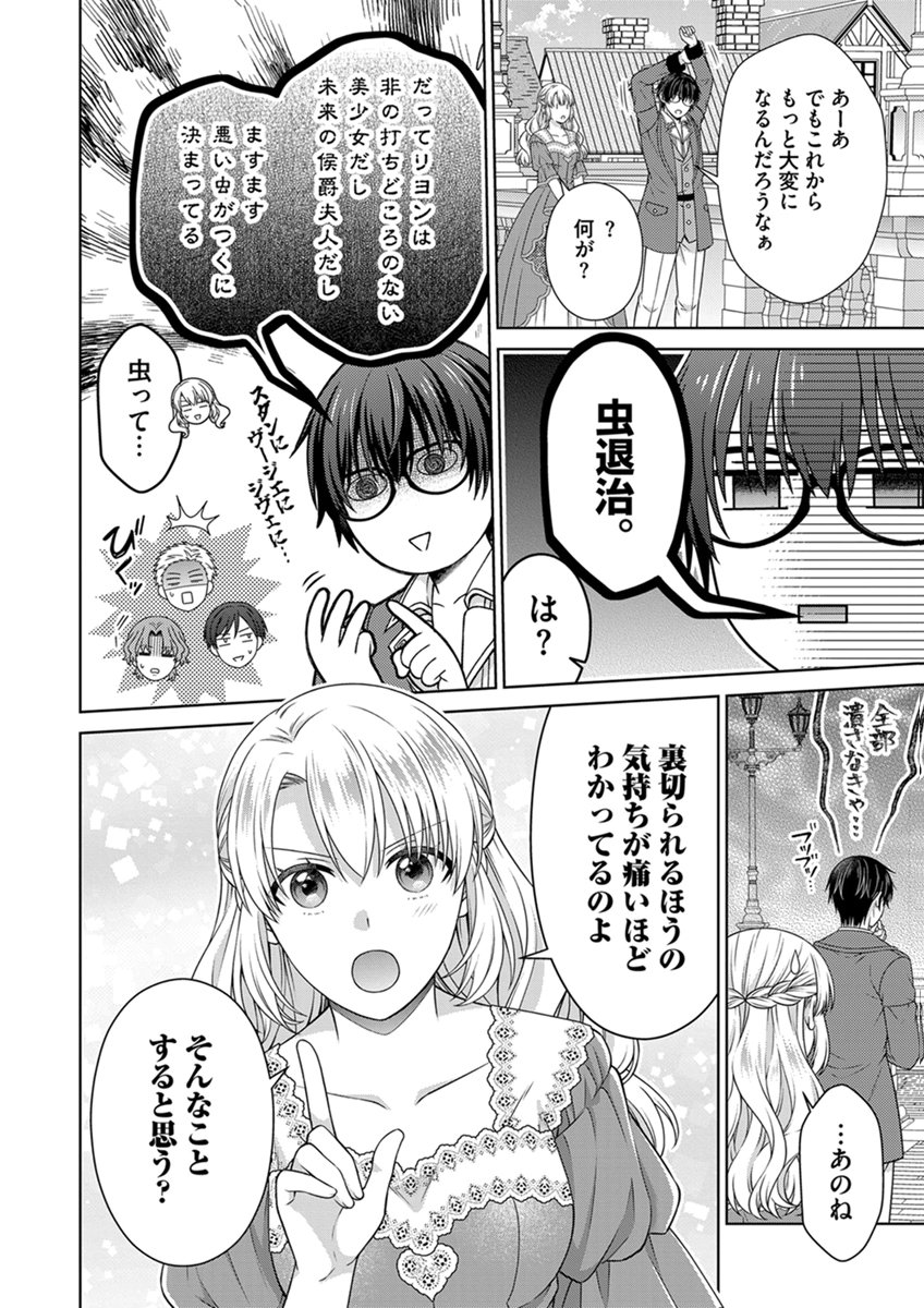 Royal Wedding wa Okotowari! ~Tensei Reijou wa Reiketsu Ouji to no Kekkon wo Kaihi Shitai~ Chapter 19 24ページ