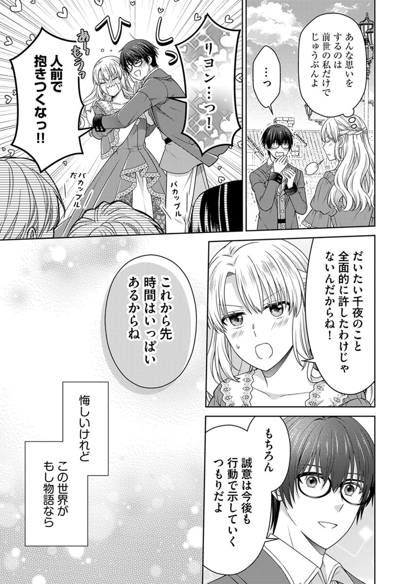 Royal Wedding wa Okotowari! ~Tensei Reijou wa Reiketsu Ouji to no Kekkon wo Kaihi Shitai~ Chapter 19 25ページ