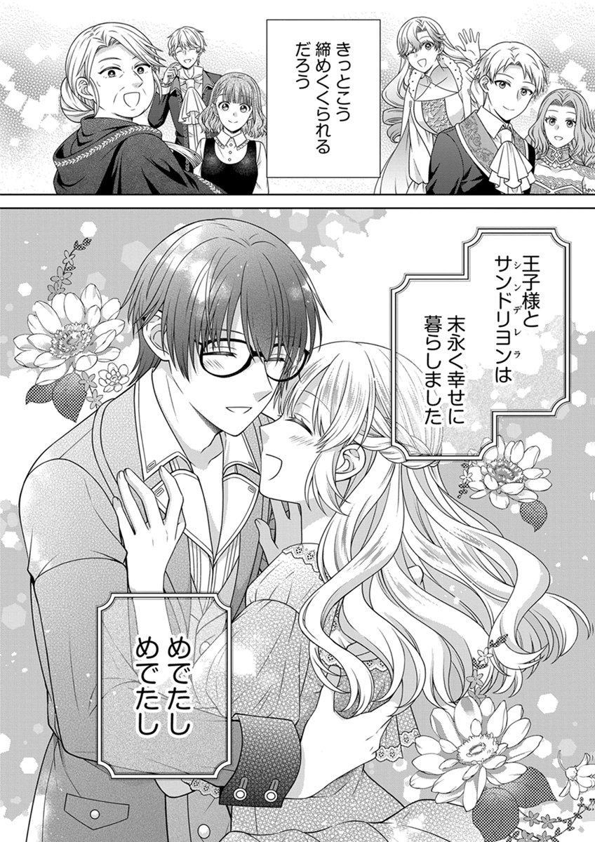 Royal Wedding wa Okotowari! ~Tensei Reijou wa Reiketsu Ouji to no Kekkon wo Kaihi Shitai~ Chapter 19 26ページ