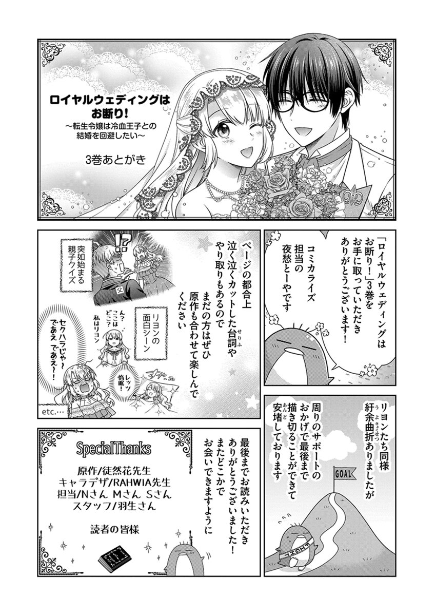 Royal Wedding wa Okotowari! ~Tensei Reijou wa Reiketsu Ouji to no Kekkon wo Kaihi Shitai~ Chapter 19 27ページ