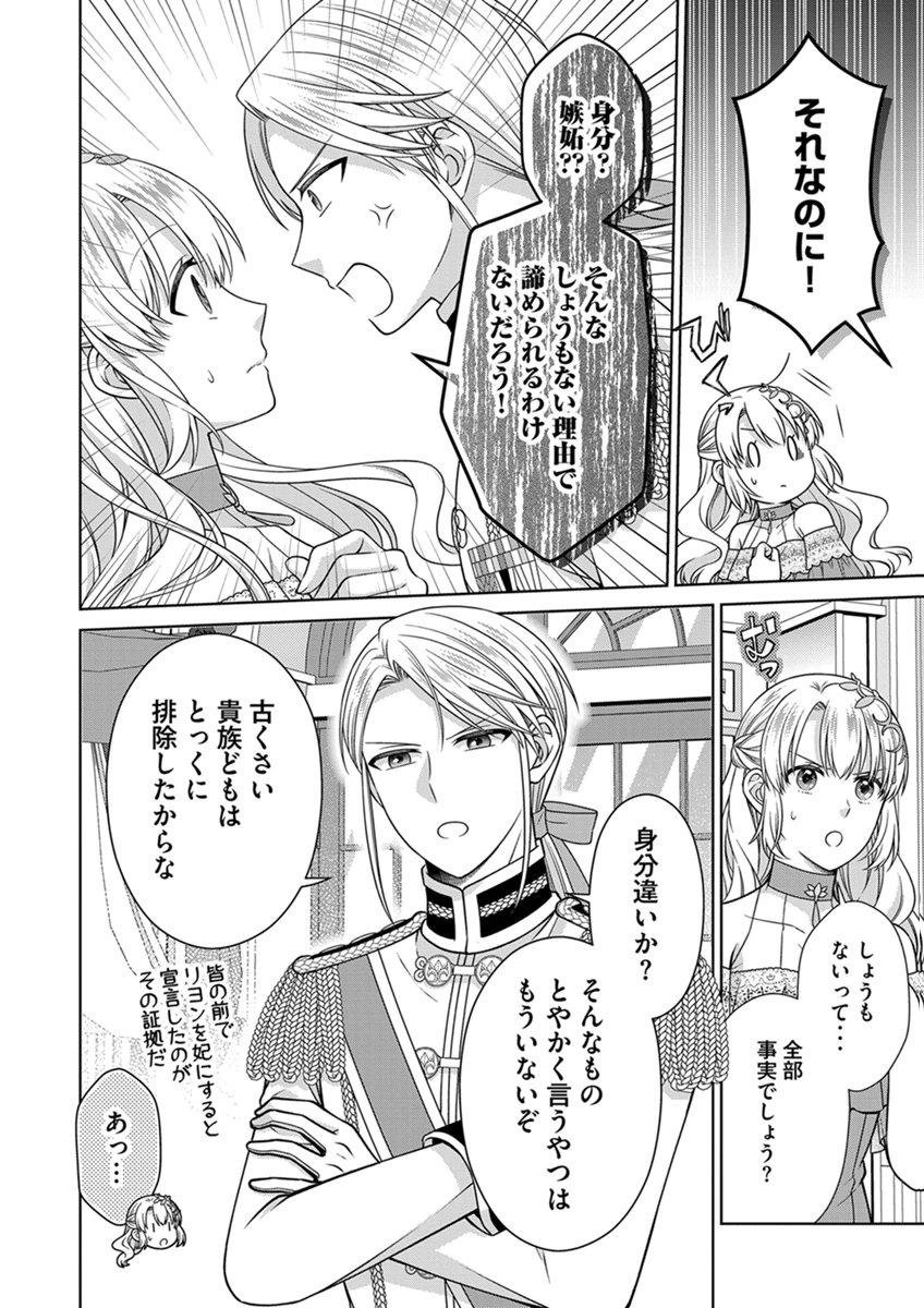 Royal Wedding wa Okotowari! ~Tensei Reijou wa Reiketsu Ouji to no Kekkon wo Kaihi Shitai~ Chapter 19 4ページ