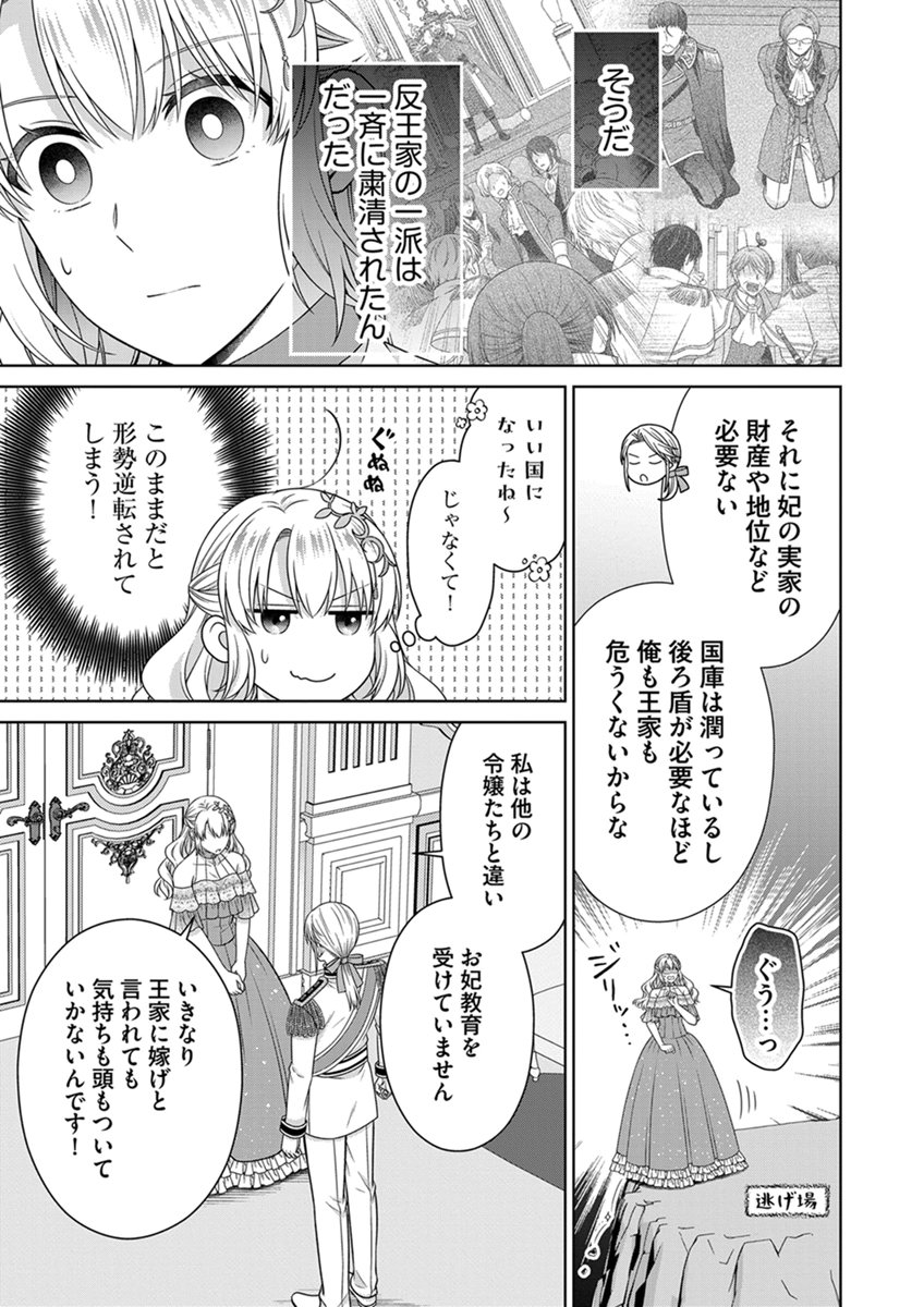 Royal Wedding wa Okotowari! ~Tensei Reijou wa Reiketsu Ouji to no Kekkon wo Kaihi Shitai~ Chapter 19 5ページ