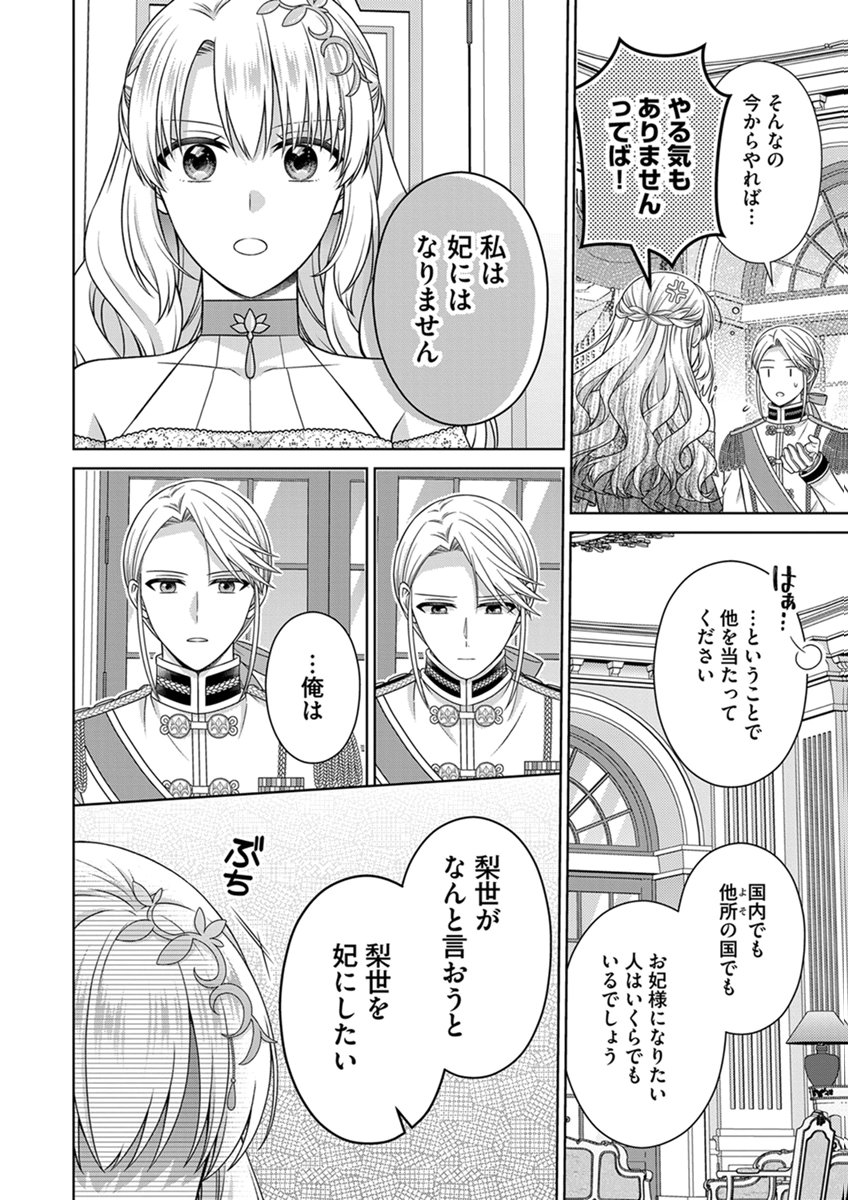 Royal Wedding wa Okotowari! ~Tensei Reijou wa Reiketsu Ouji to no Kekkon wo Kaihi Shitai~ Chapter 19 6ページ