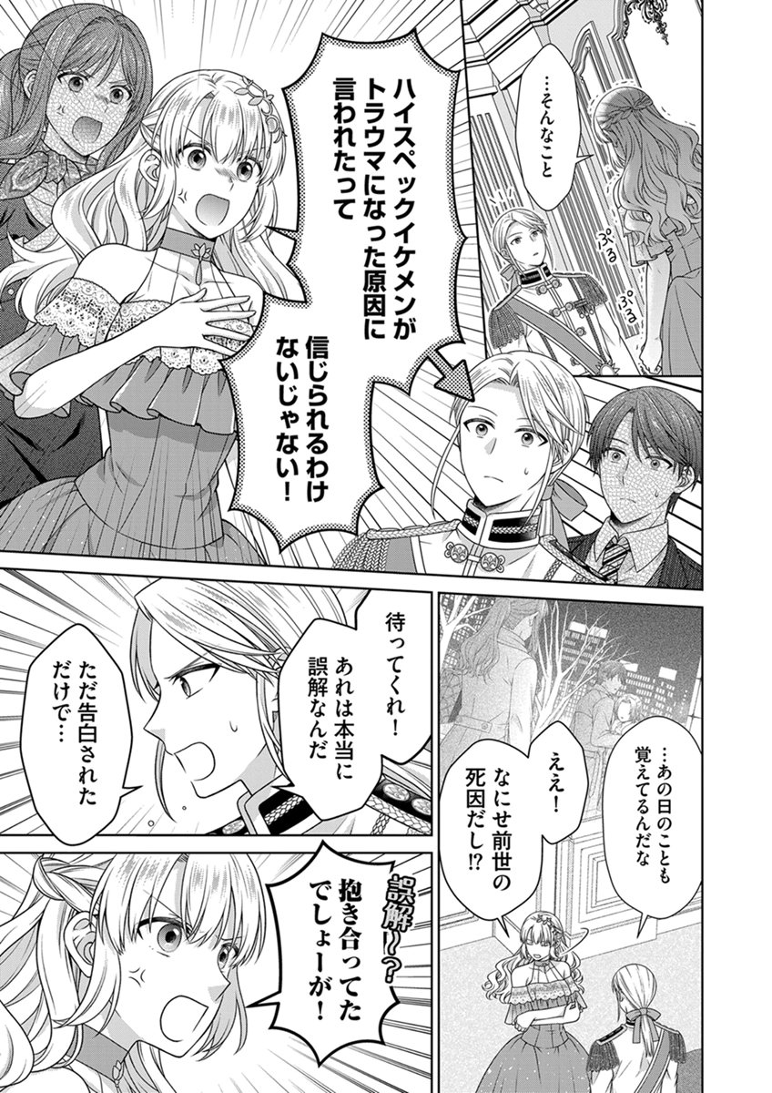 Royal Wedding wa Okotowari! ~Tensei Reijou wa Reiketsu Ouji to no Kekkon wo Kaihi Shitai~ Chapter 19 7ページ