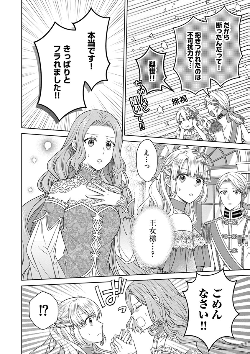 Royal Wedding wa Okotowari! ~Tensei Reijou wa Reiketsu Ouji to no Kekkon wo Kaihi Shitai~ Chapter 19 8ページ