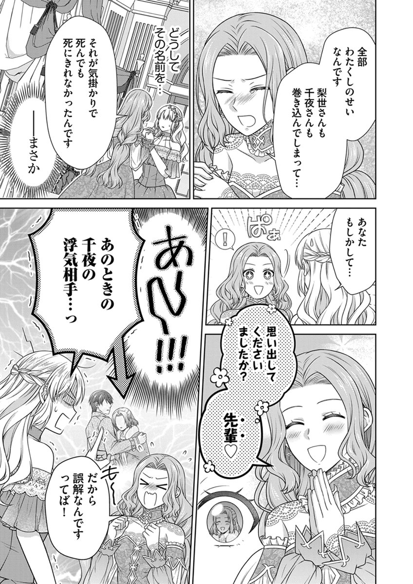 Royal Wedding wa Okotowari! ~Tensei Reijou wa Reiketsu Ouji to no Kekkon wo Kaihi Shitai~ Chapter 19 9ページ