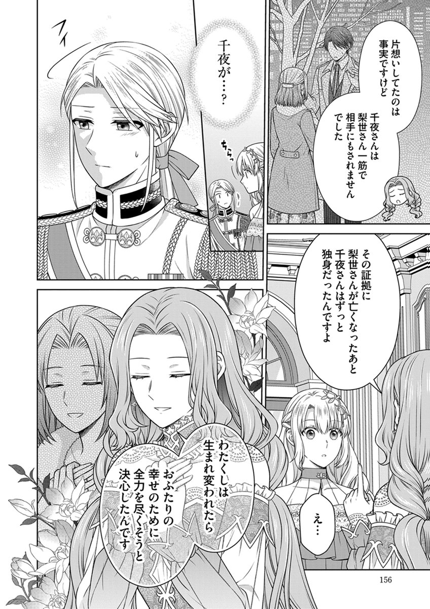 Royal Wedding wa Okotowari! ~Tensei Reijou wa Reiketsu Ouji to no Kekkon wo Kaihi Shitai~ Chapter 19 10ページ