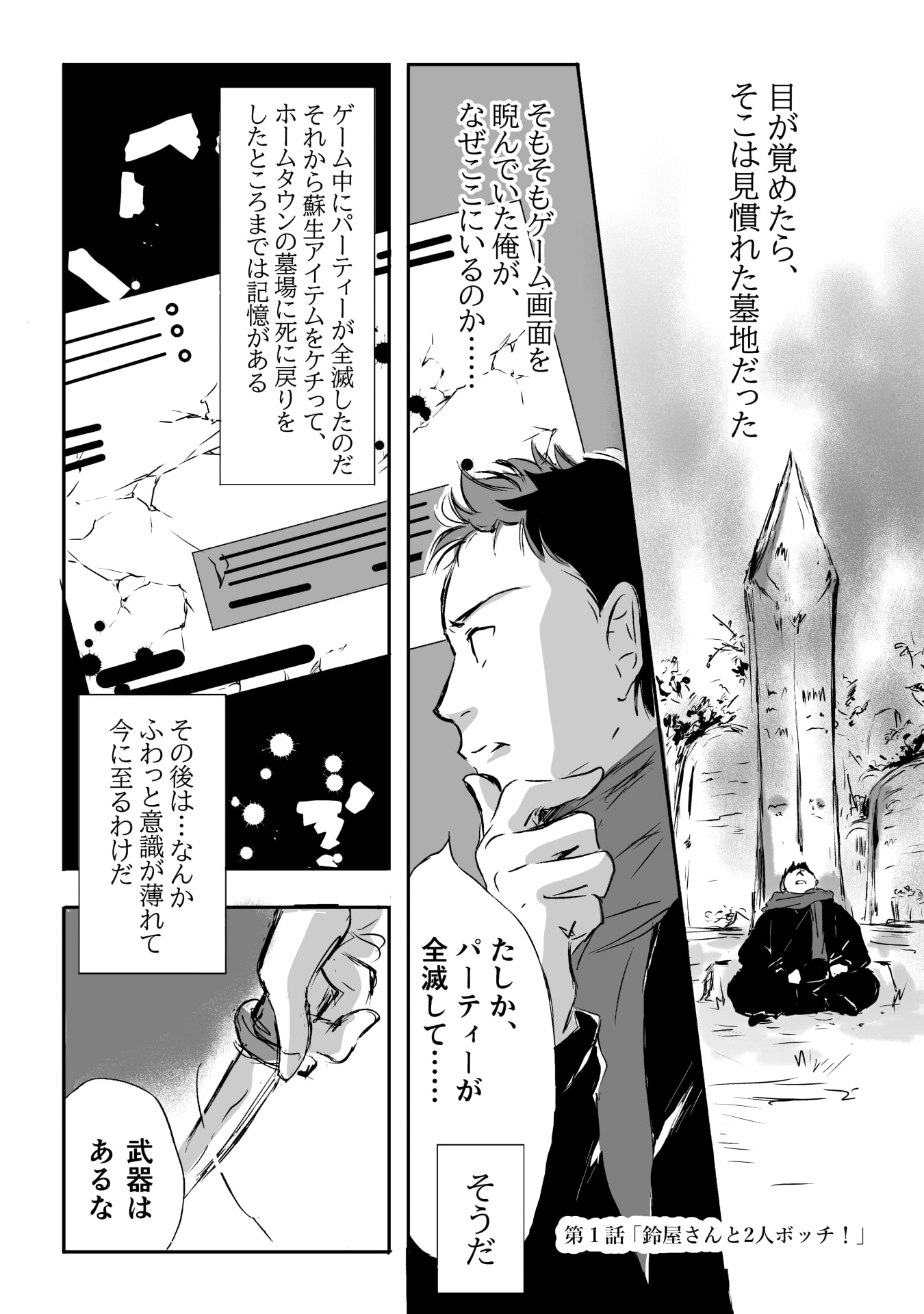 Nekama no Suzuya-san Chapter 1 1ページ