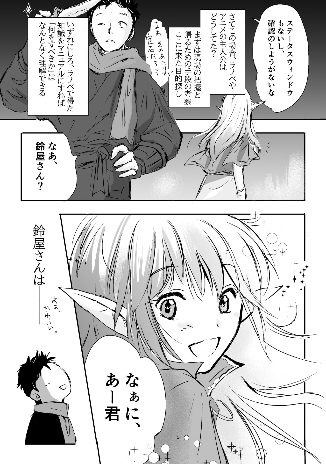 Nekama no Suzuya-san Chapter 1 2ページ