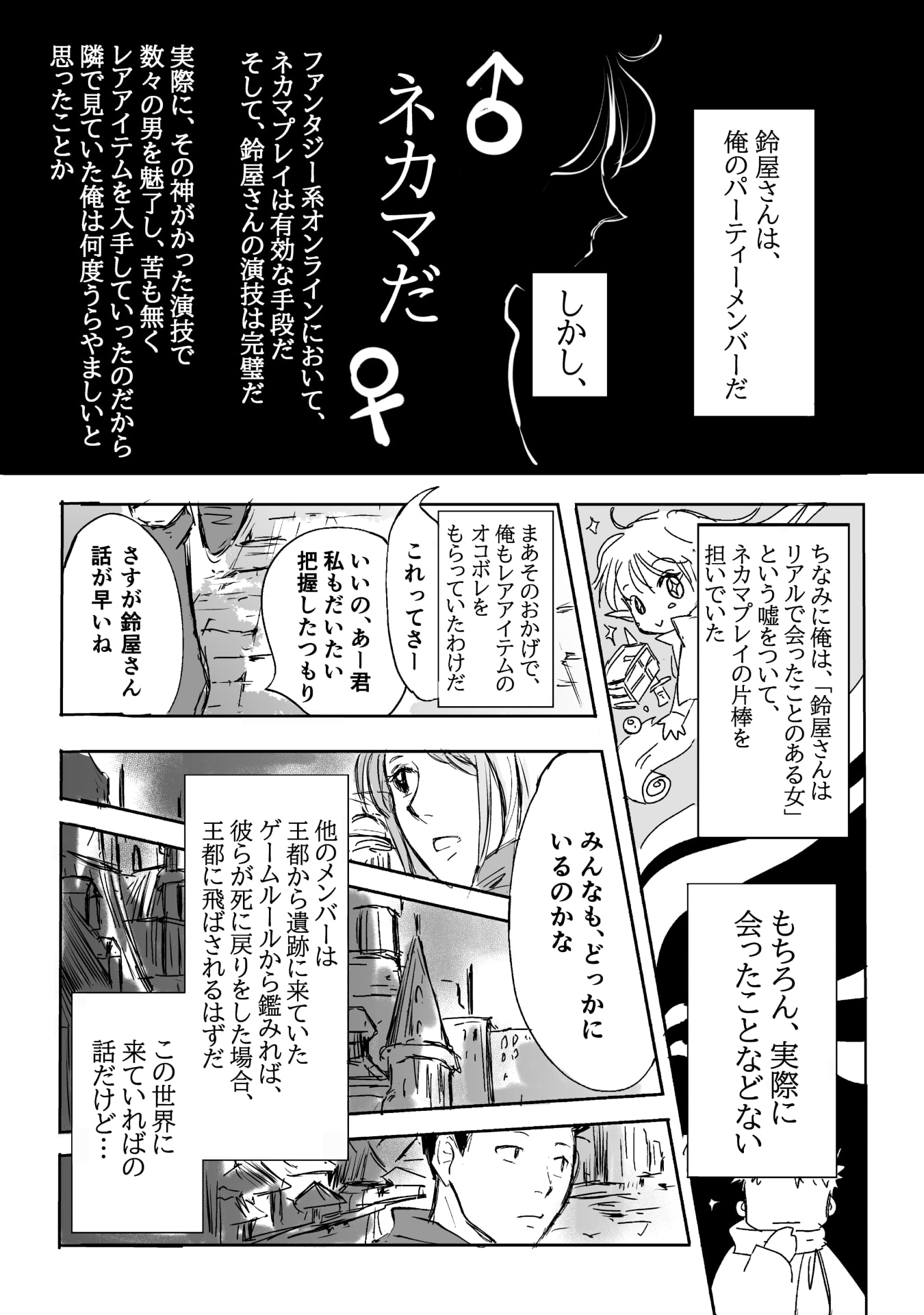 Nekama no Suzuya-san Chapter 1 3ページ
