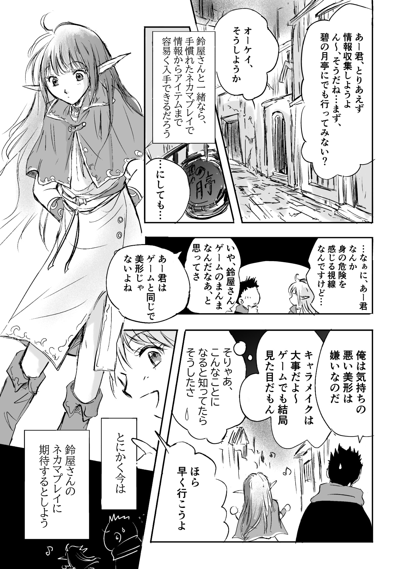 Nekama no Suzuya-san Chapter 1 4ページ