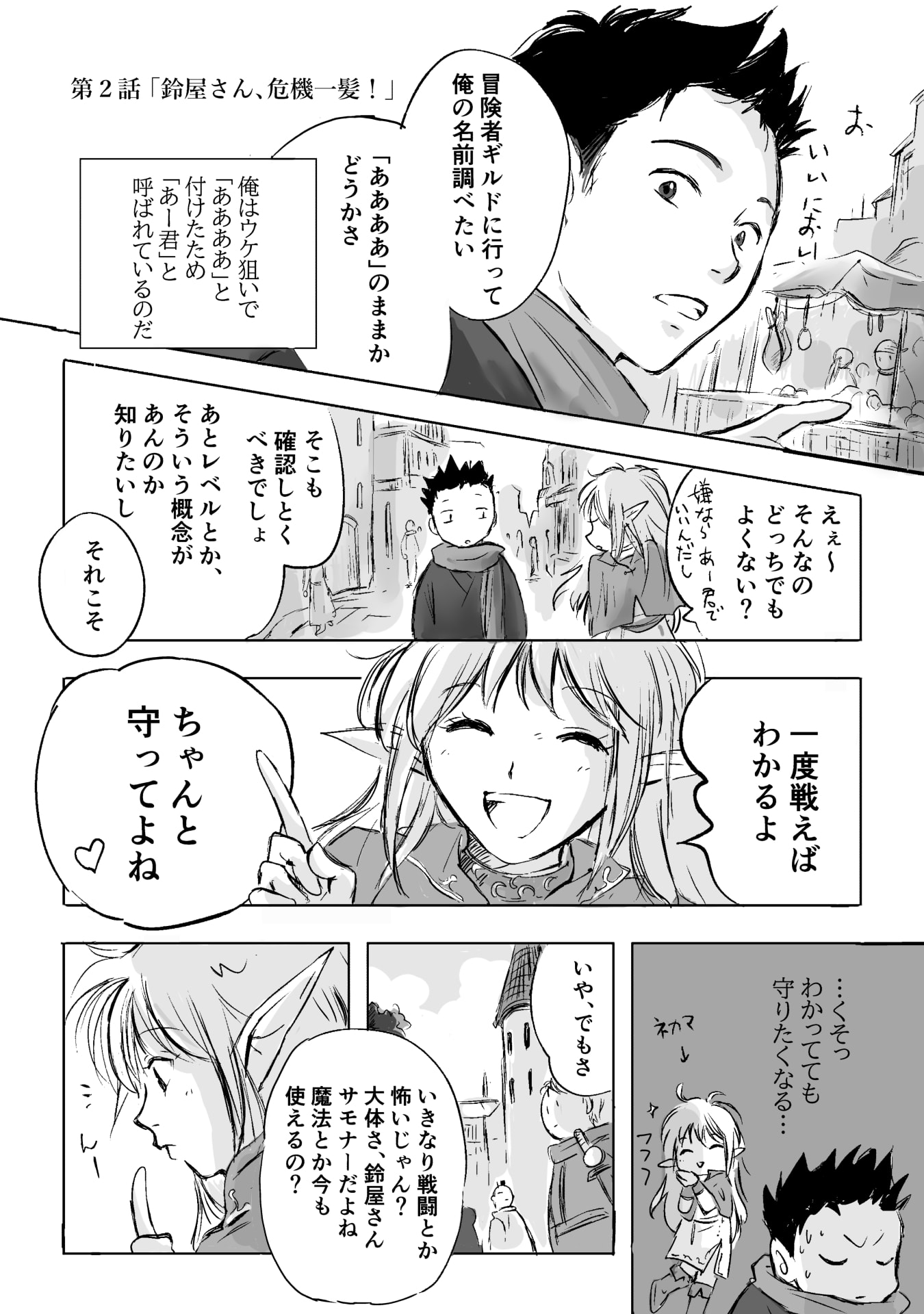 Nekama no Suzuya-san Chapter 2 1ページ