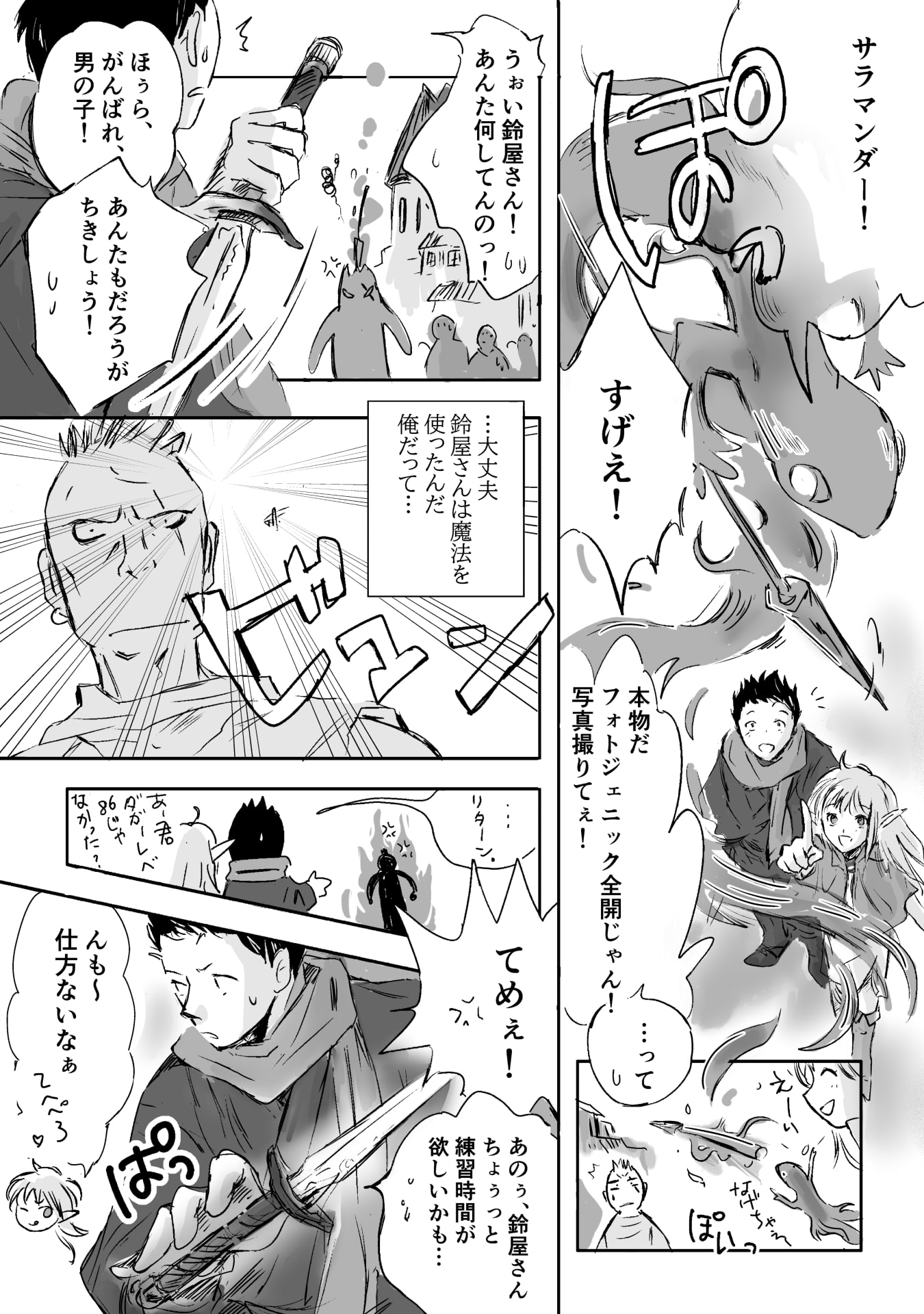 Nekama no Suzuya-san Chapter 2 2ページ