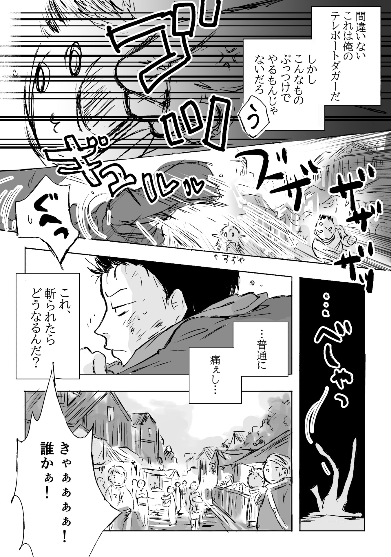Nekama no Suzuya-san Chapter 2 3ページ