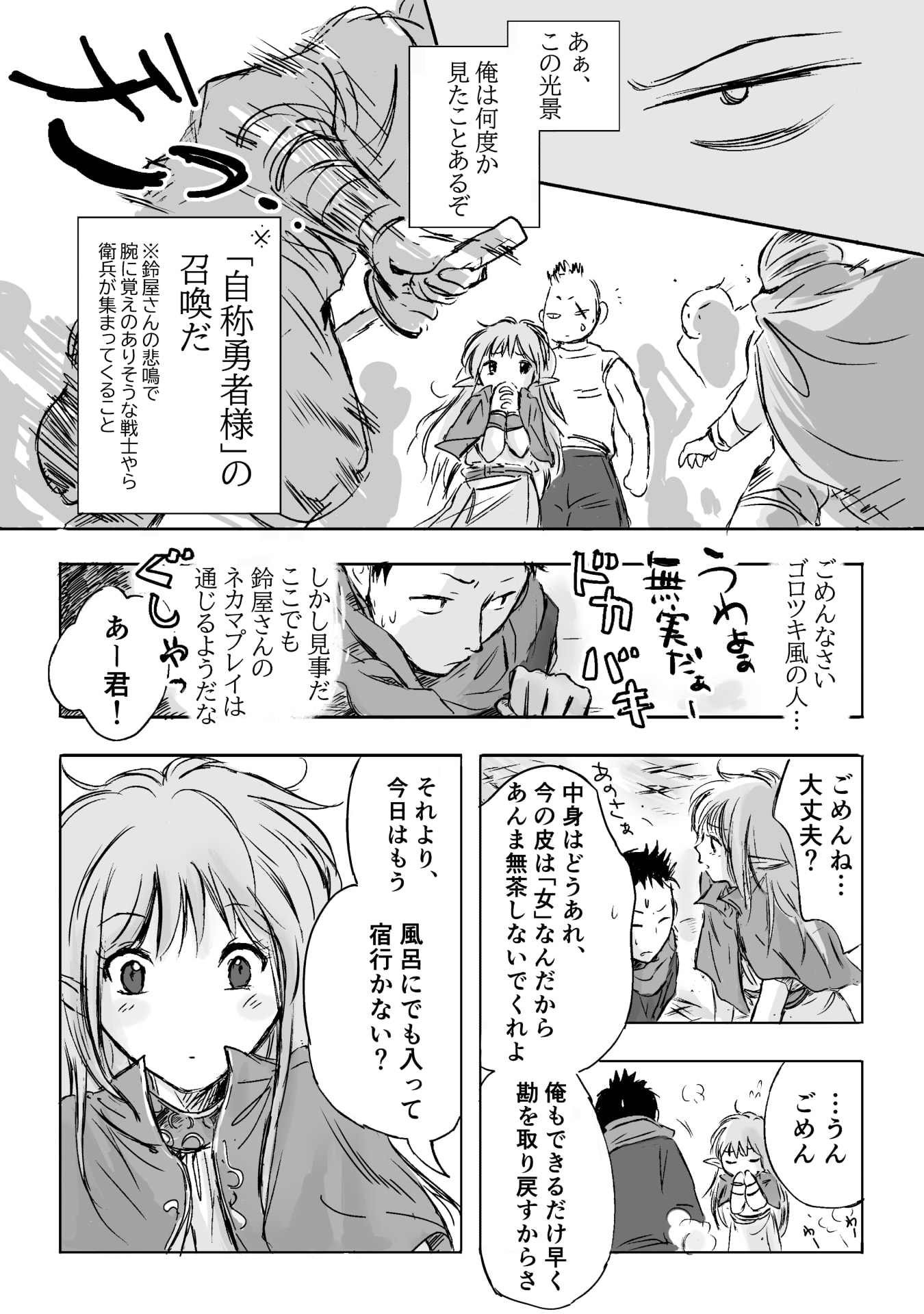 Nekama no Suzuya-san Chapter 2 4ページ