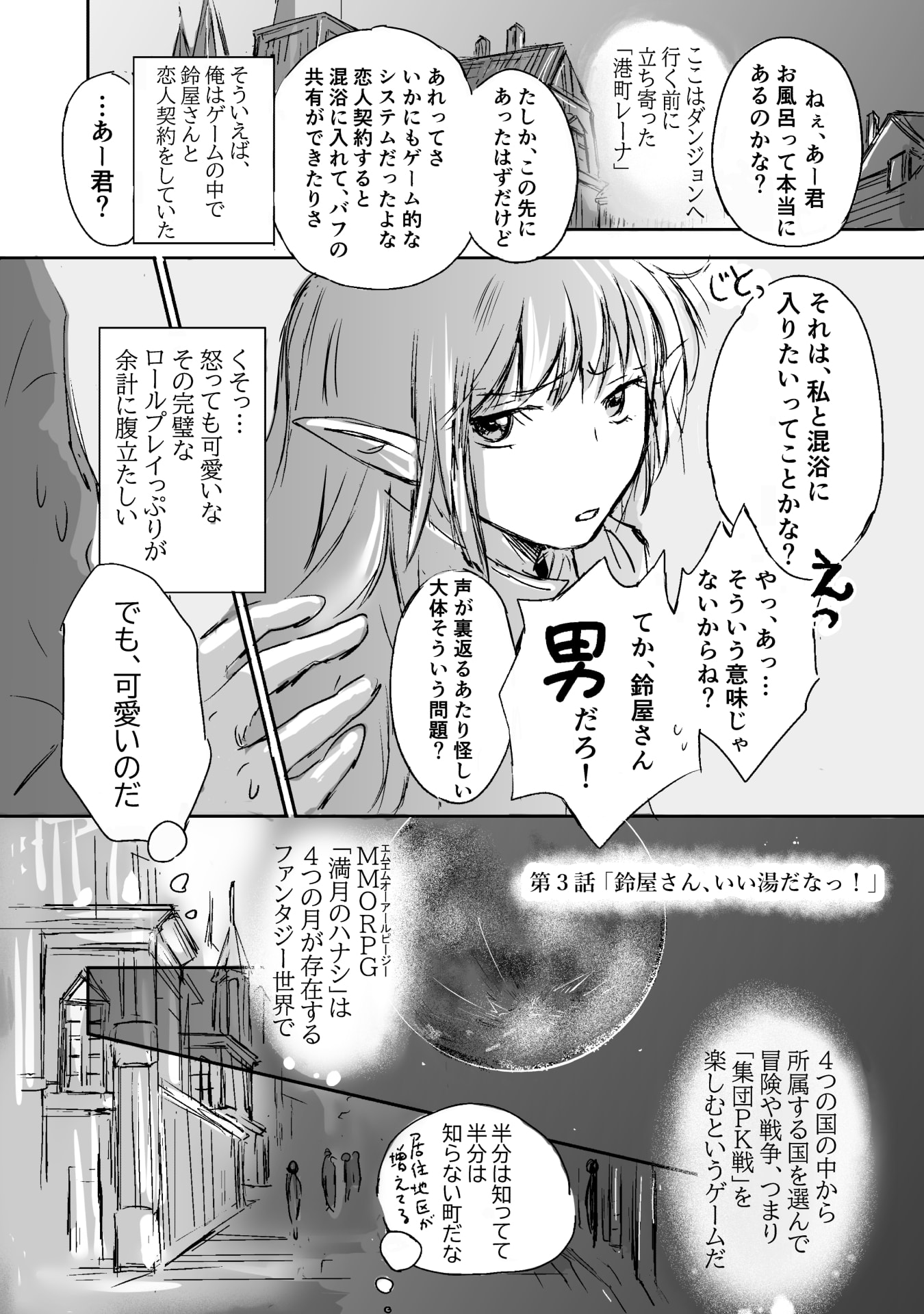 Nekama no Suzuya-san Chapter 3 1ページ