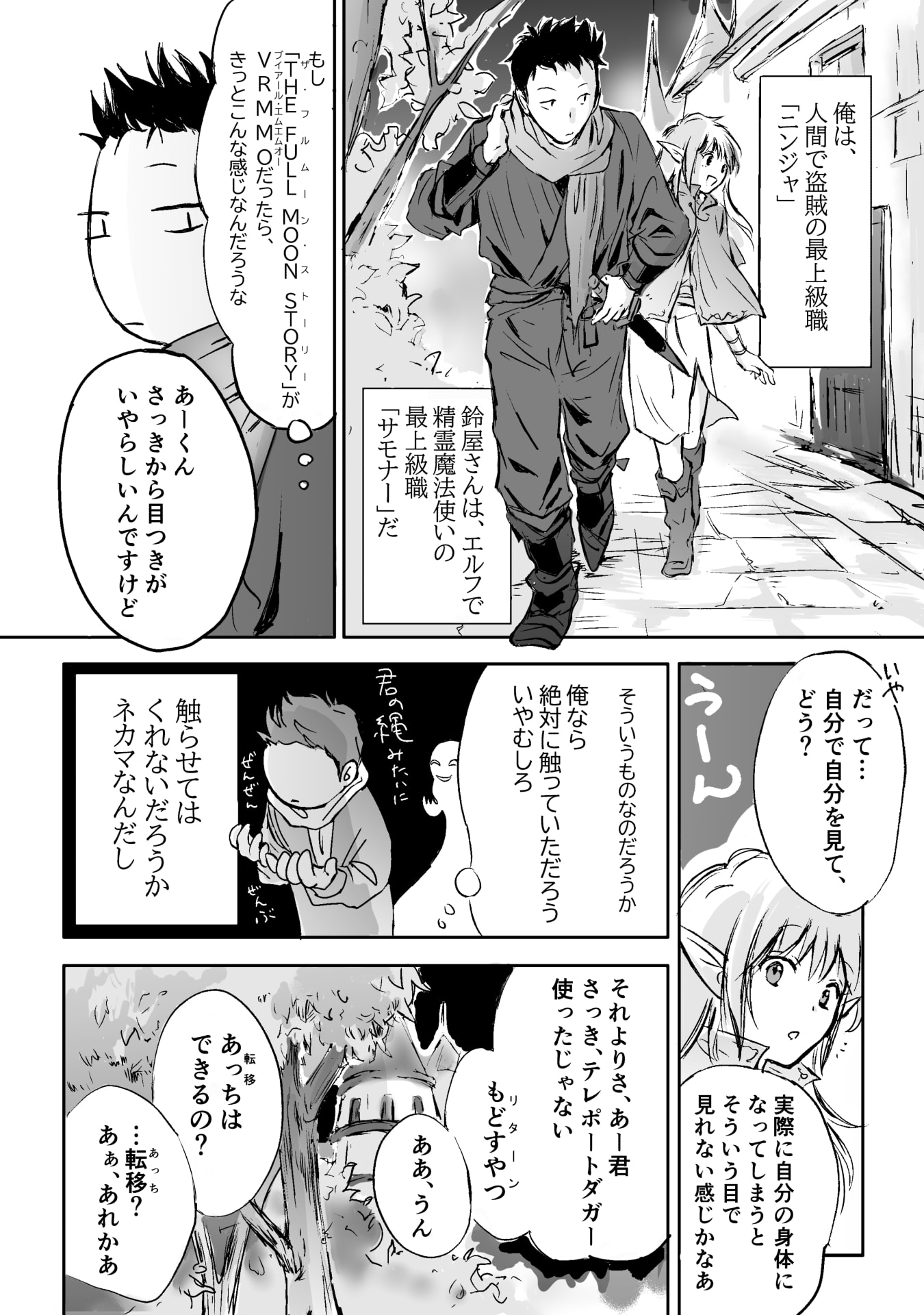 Nekama no Suzuya-san Chapter 3 2ページ