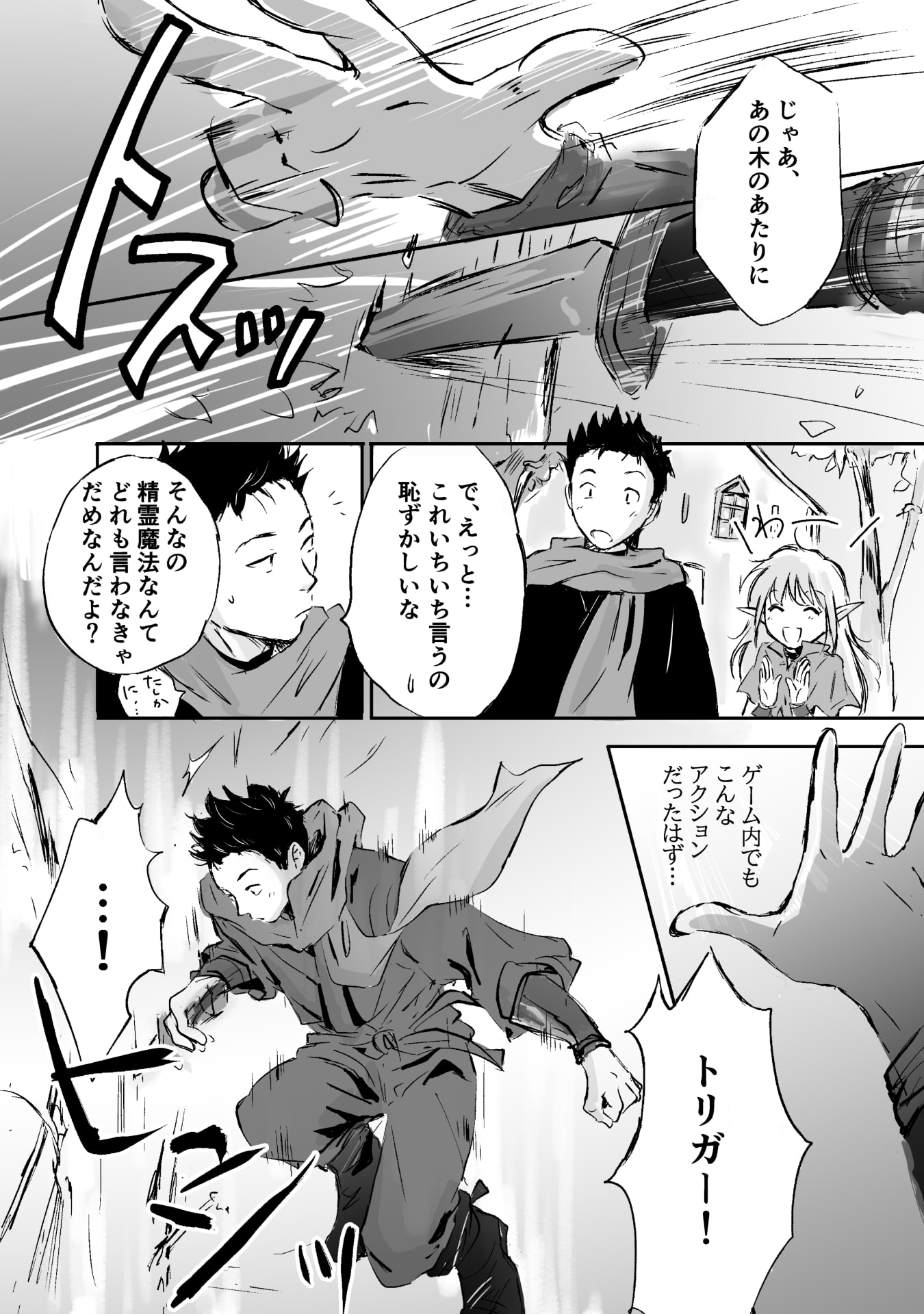 Nekama no Suzuya-san Chapter 3 3ページ