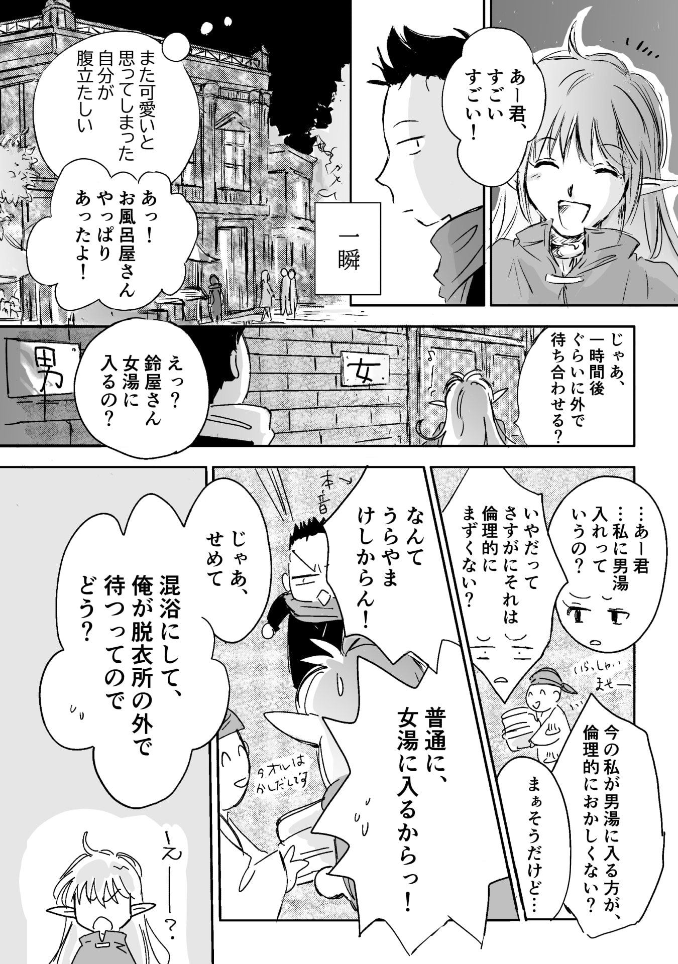 Nekama no Suzuya-san Chapter 3 4ページ