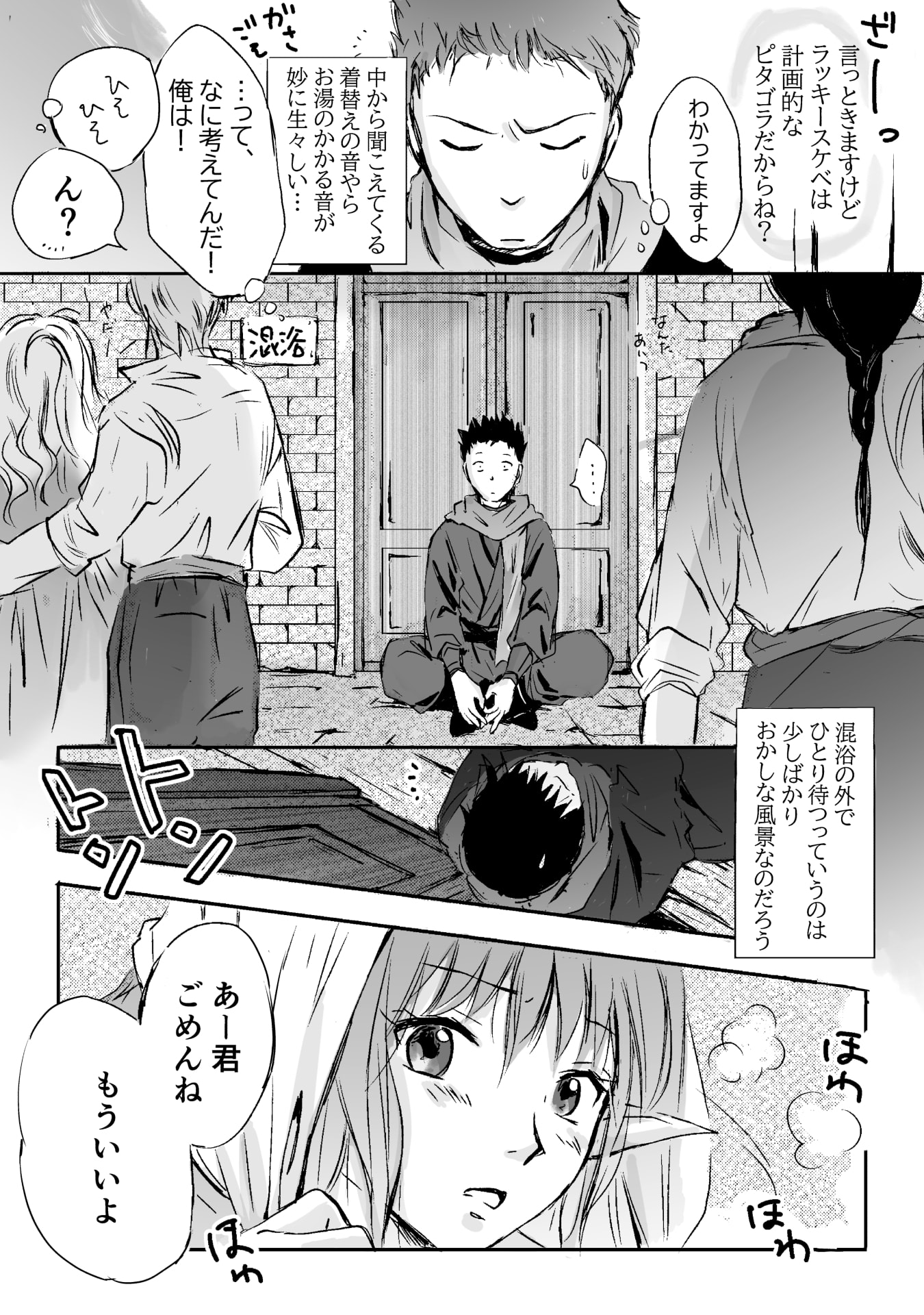 Nekama no Suzuya-san Chapter 3 5ページ