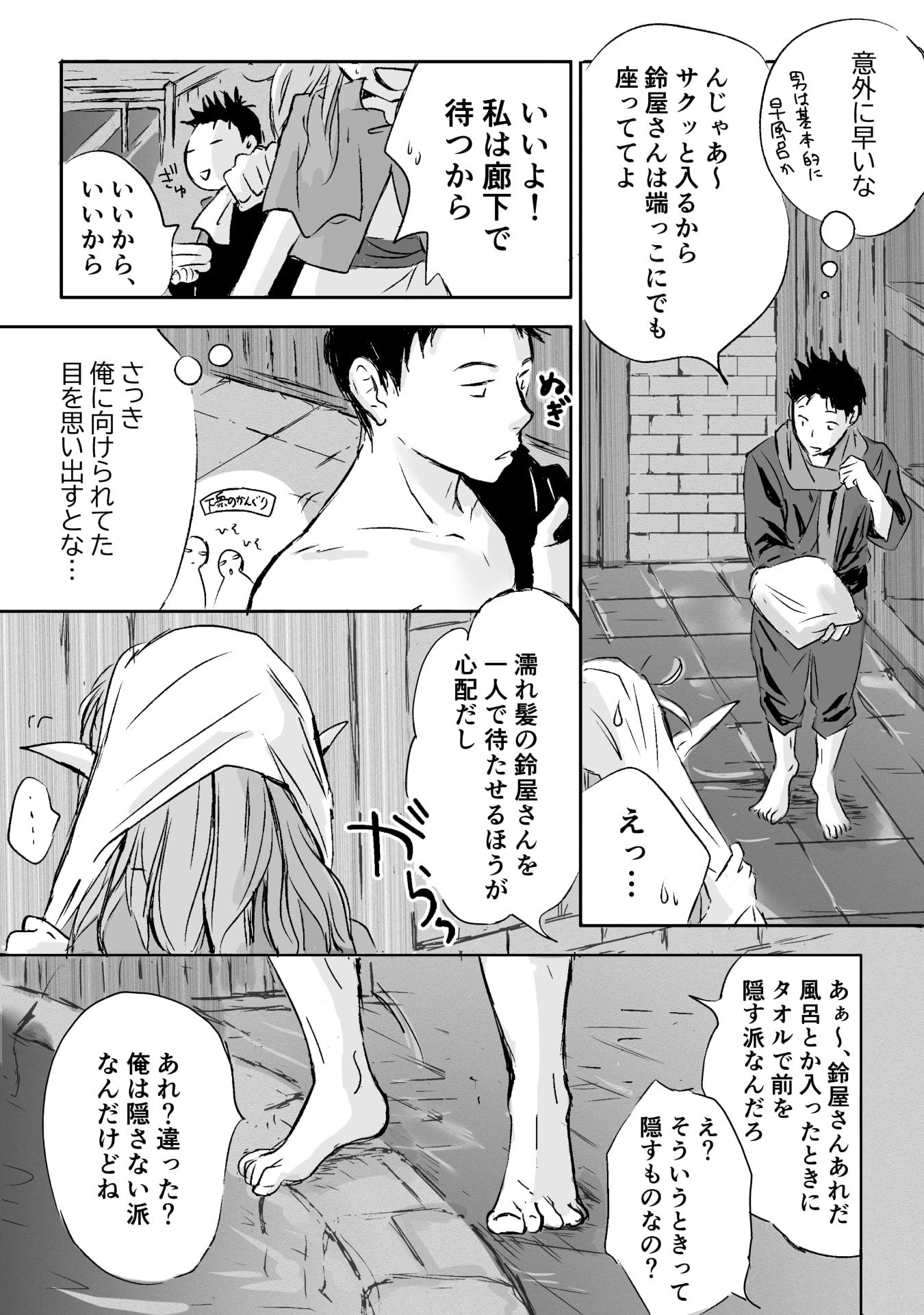 Nekama no Suzuya-san Chapter 3 6ページ