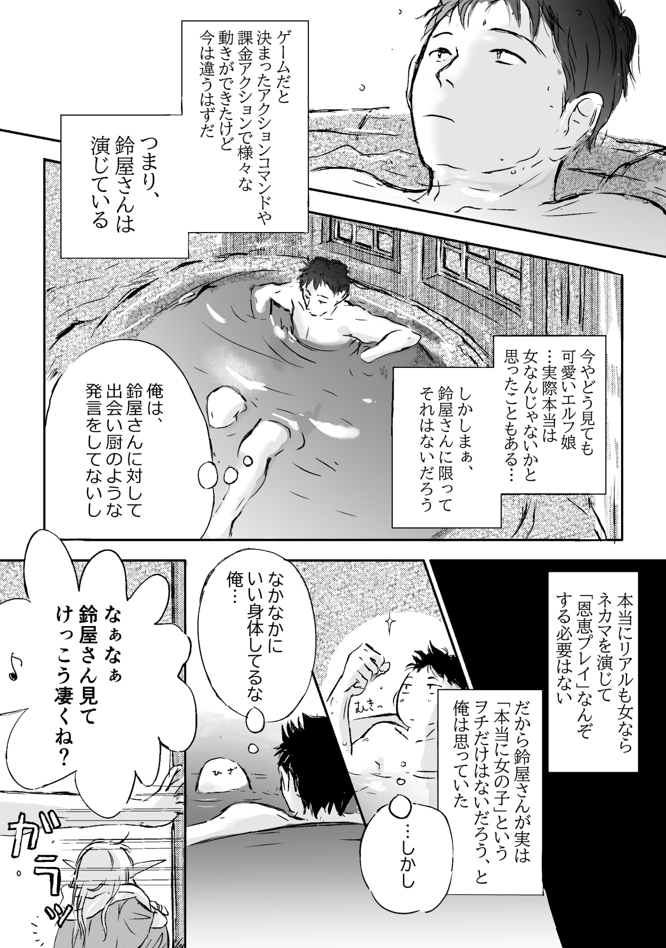 Nekama no Suzuya-san Chapter 3 7ページ