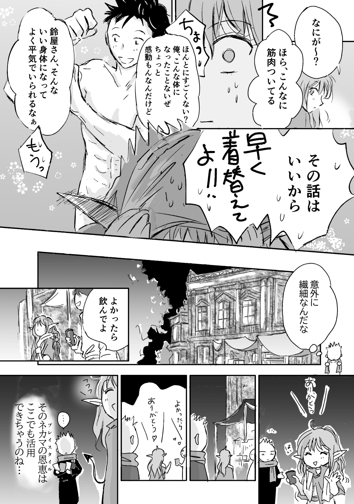 Nekama no Suzuya-san Chapter 3 8ページ