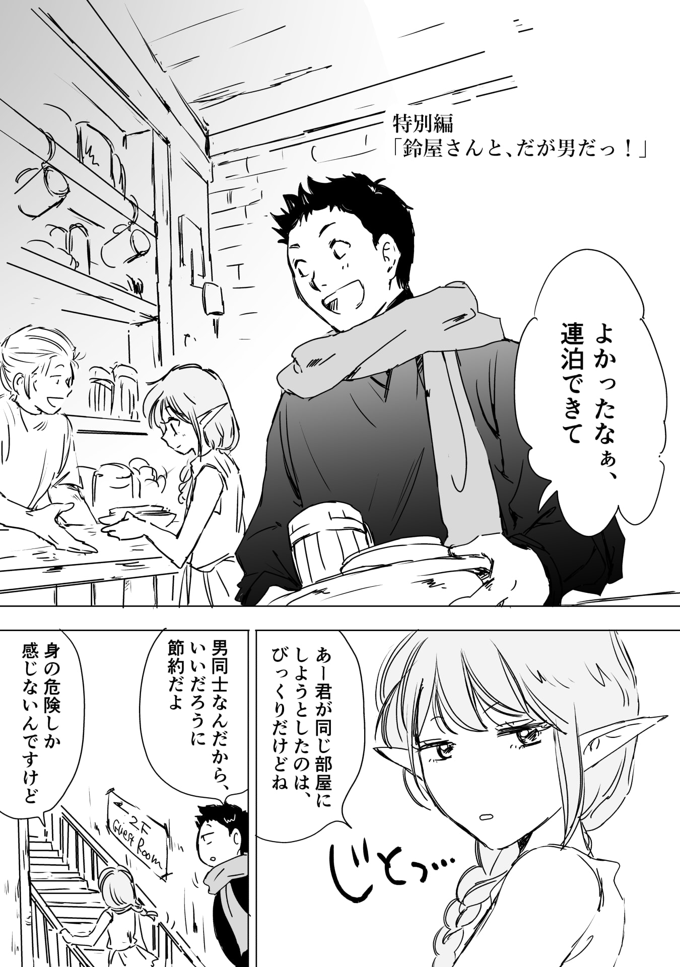 Nekama no Suzuya-san Chapter 3.5 1ページ