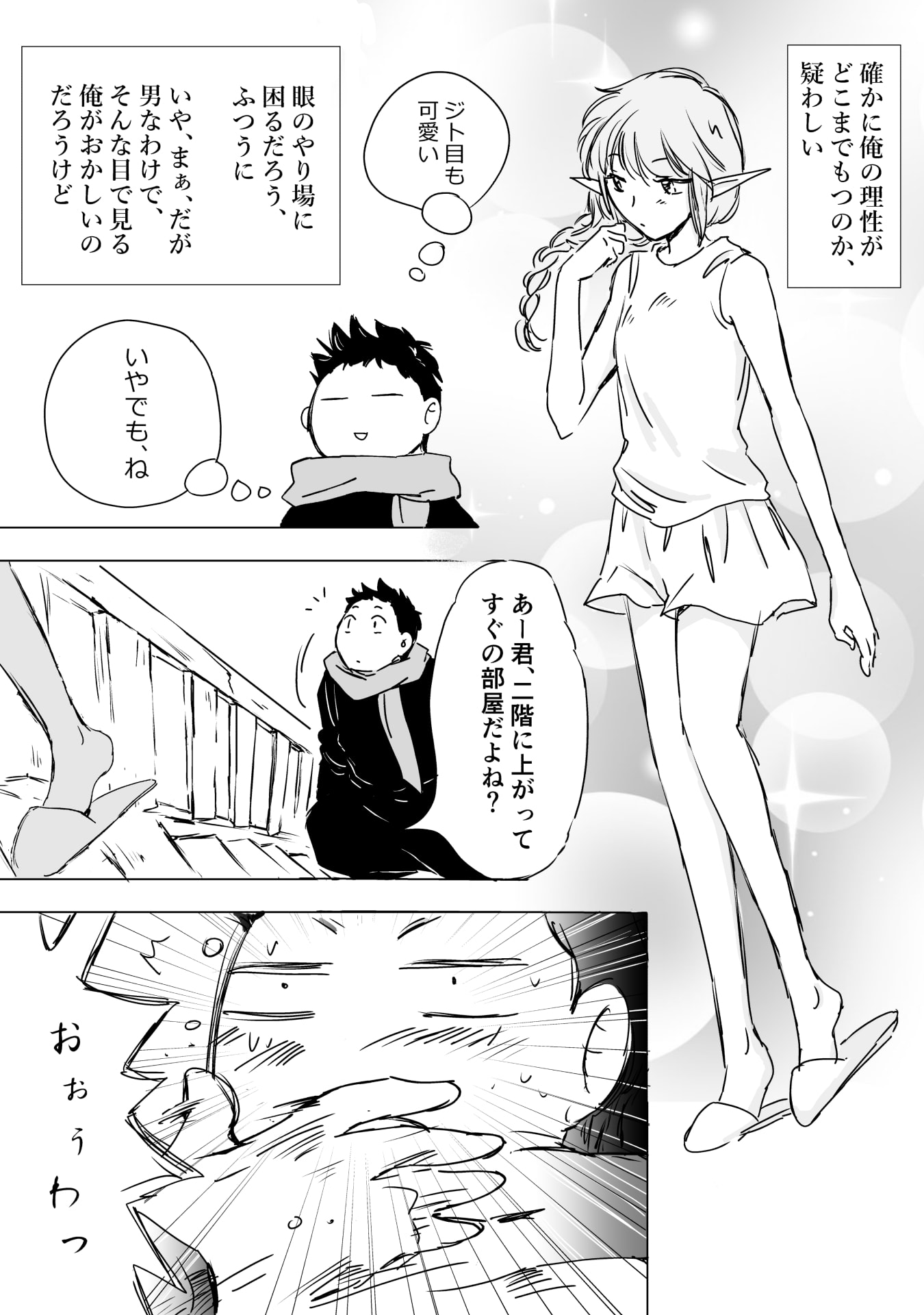 Nekama no Suzuya-san Chapter 3.5 2ページ