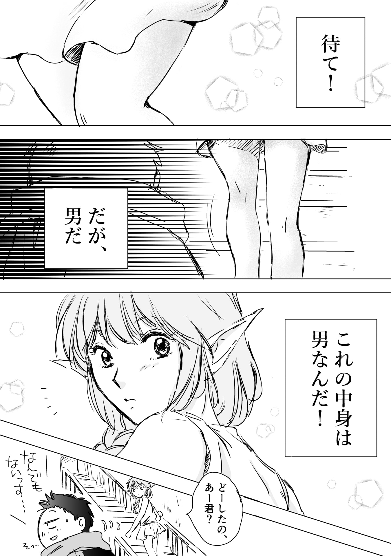 Nekama no Suzuya-san Chapter 3.5 3ページ