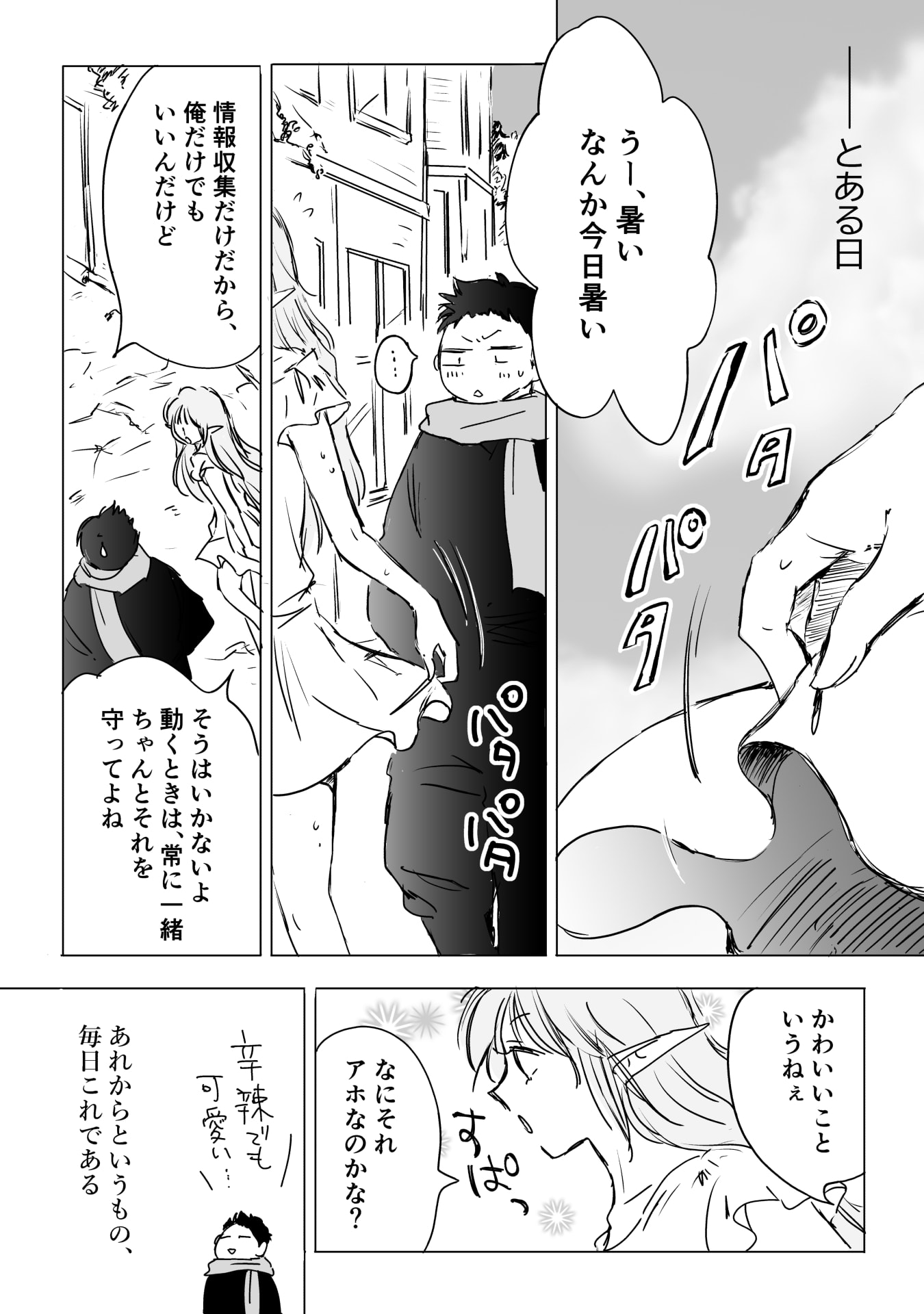 Nekama no Suzuya-san Chapter 3.5 4ページ