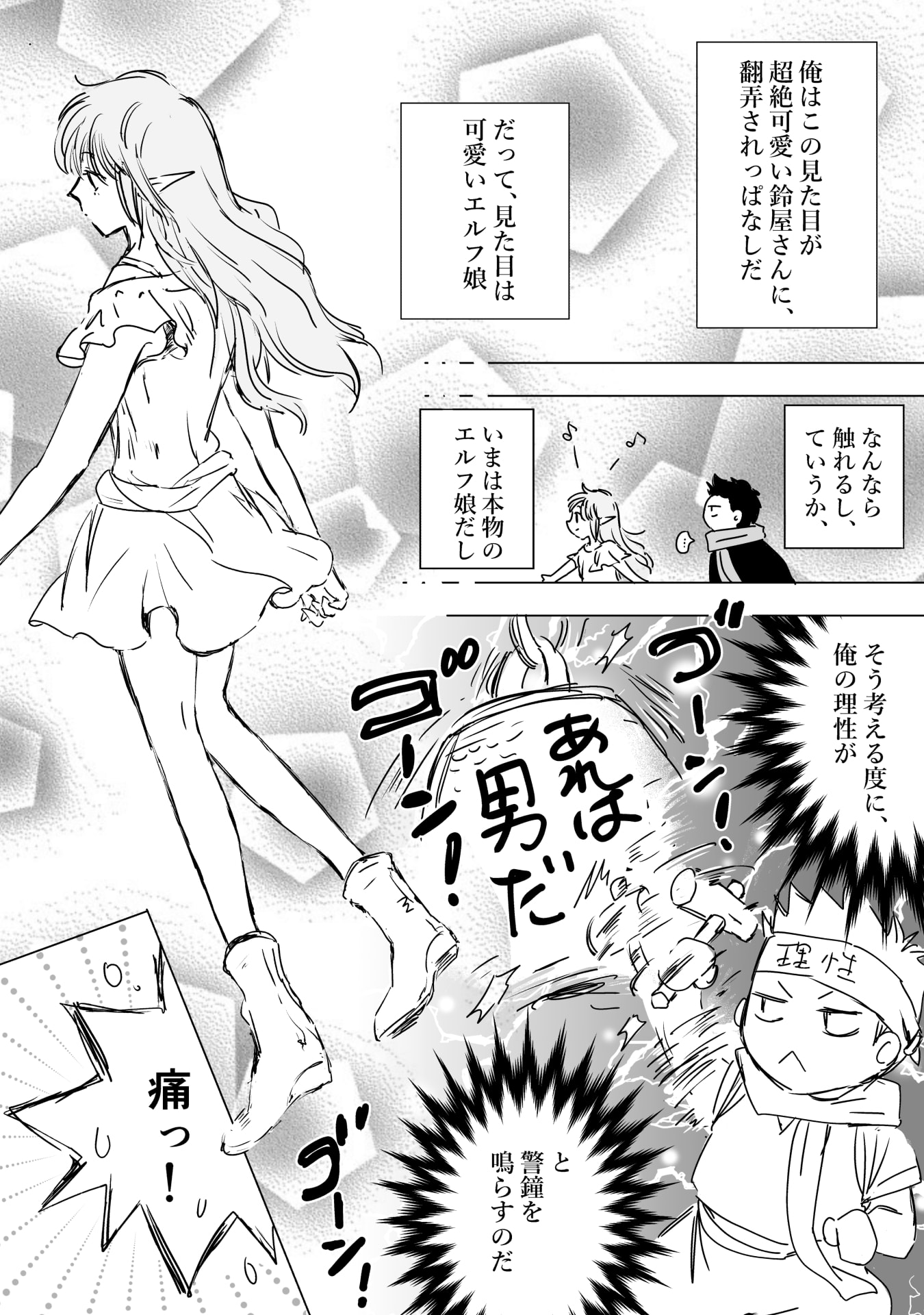 Nekama no Suzuya-san Chapter 3.5 5ページ