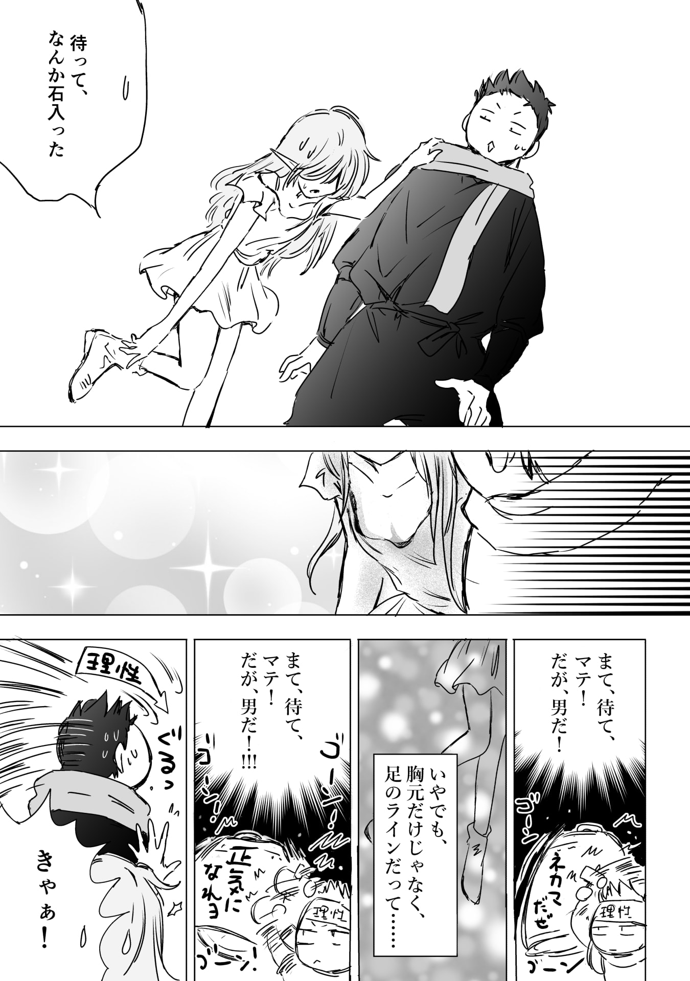 Nekama no Suzuya-san Chapter 3.5 6ページ