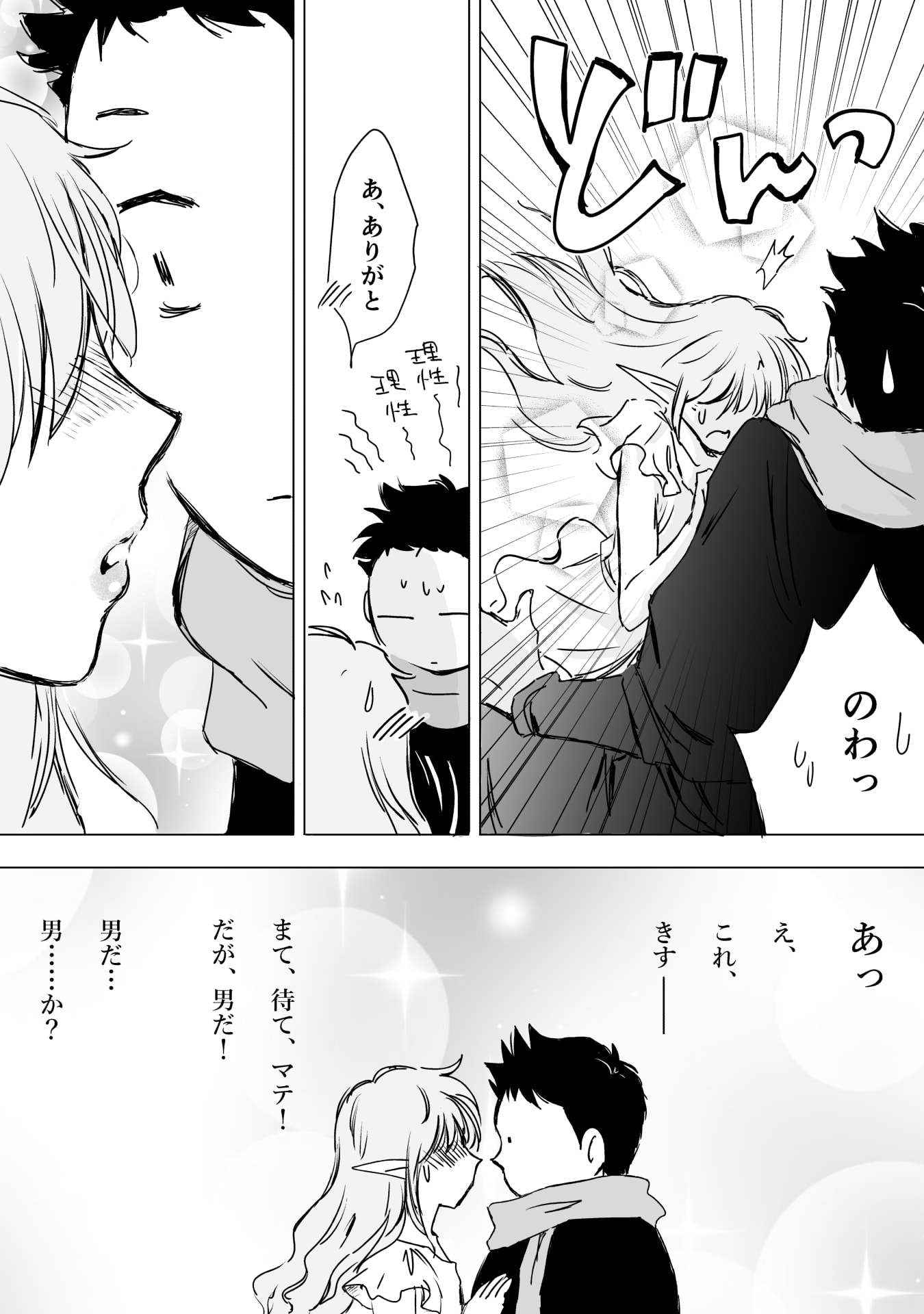 Nekama no Suzuya-san Chapter 3.5 7ページ