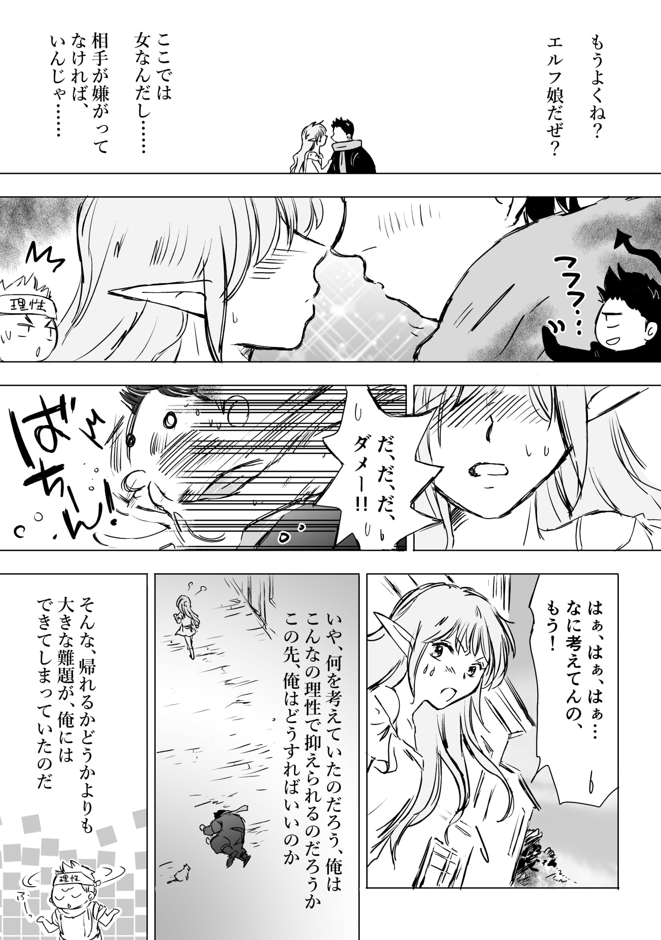 Nekama no Suzuya-san Chapter 3.5 8ページ