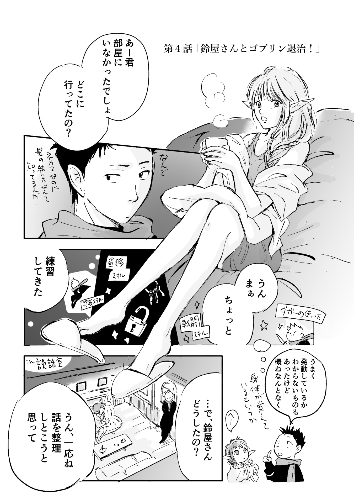 Nekama no Suzuya-san Chapter 4 1ページ