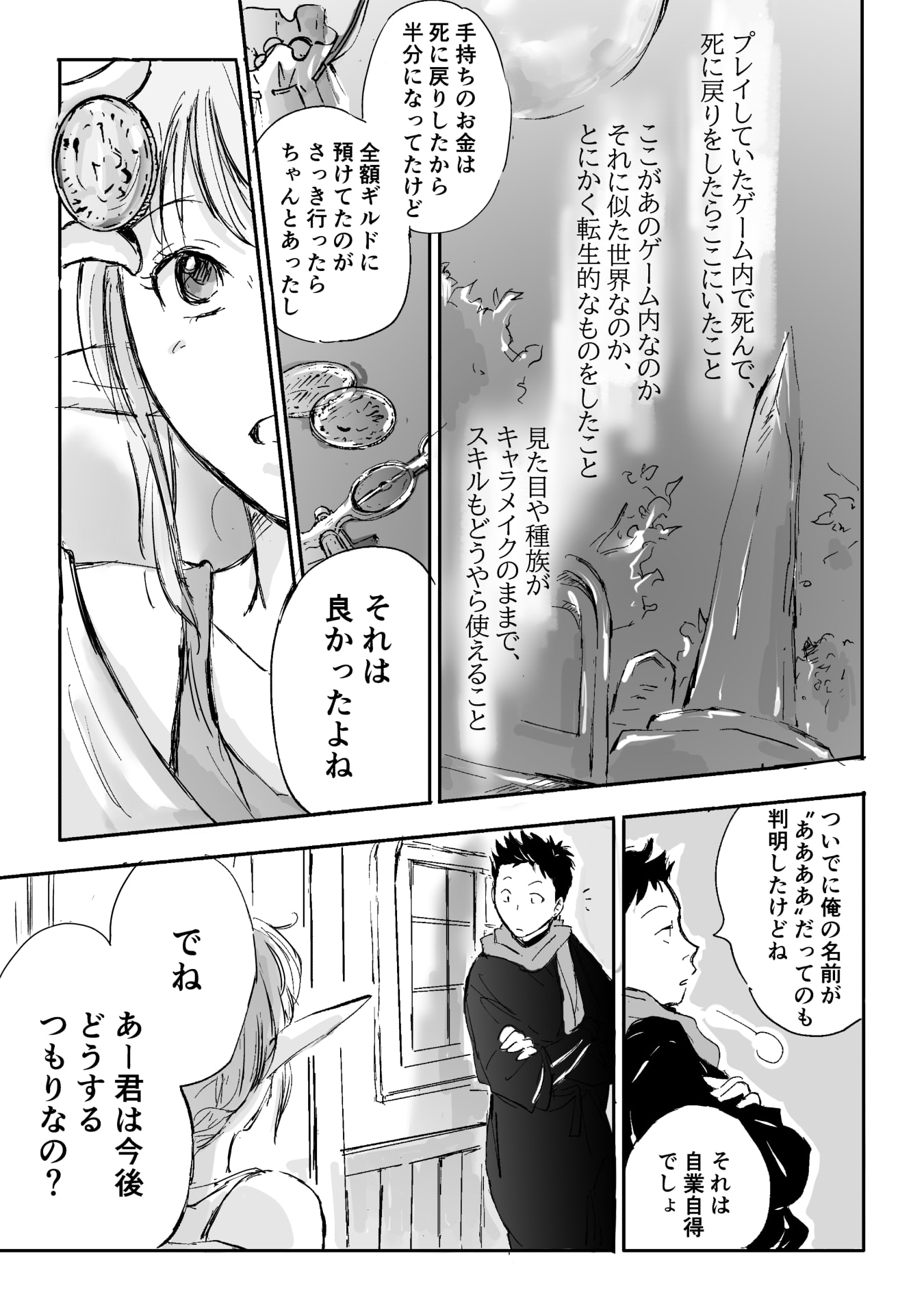 Nekama no Suzuya-san Chapter 4 2ページ